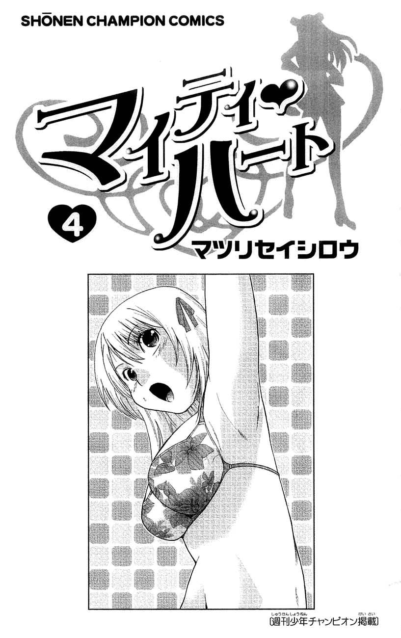 Mighty Heart Chapter 34 page 5 - Chapter 34: Introduction to Justice