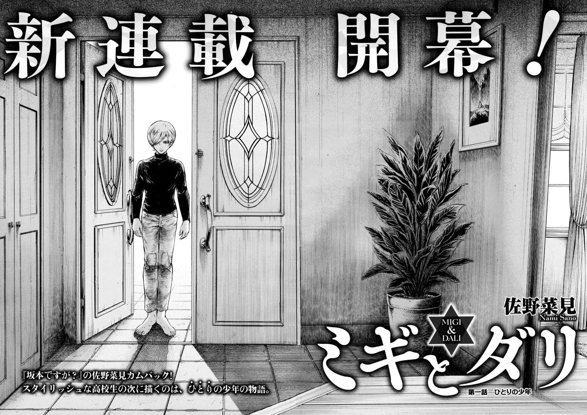 Migi to Dali Chapter 1 page 2 - Chapter 1