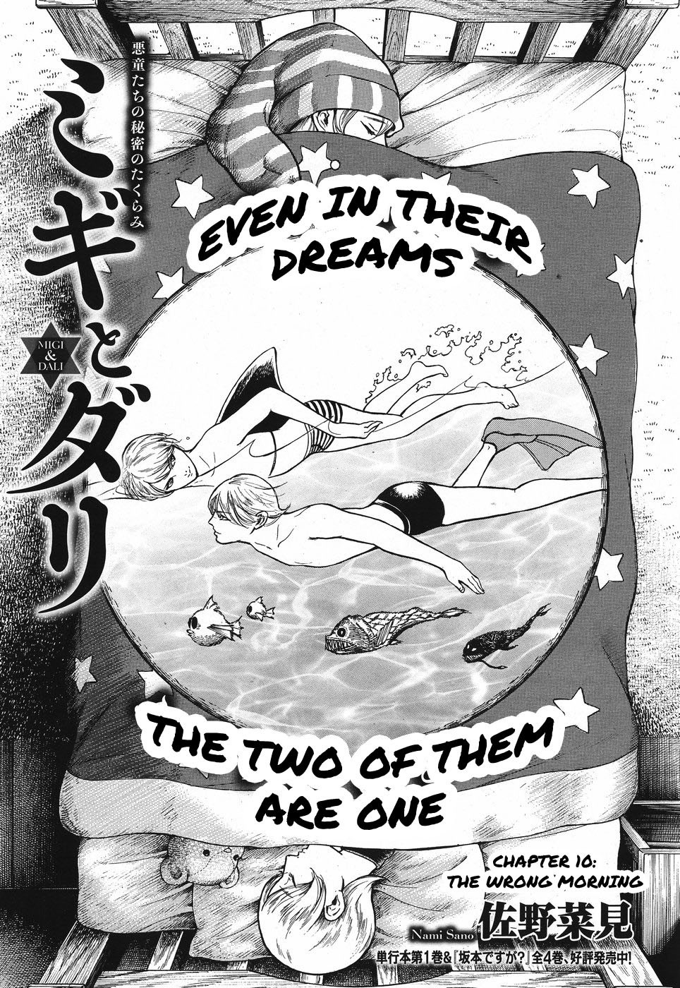 Migi to Dali Chapter 10 page 1 - Chapter 10: The Wrong Morning