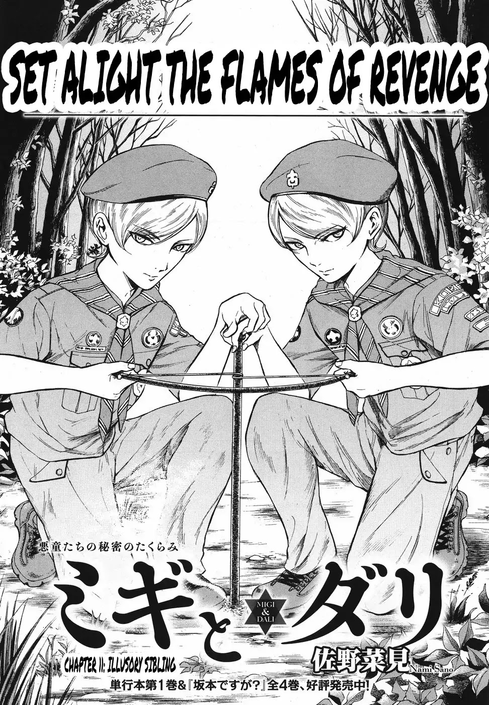 Migi to Dali Chapter 11 page 1 - Chapter 11: Illusory Sibling