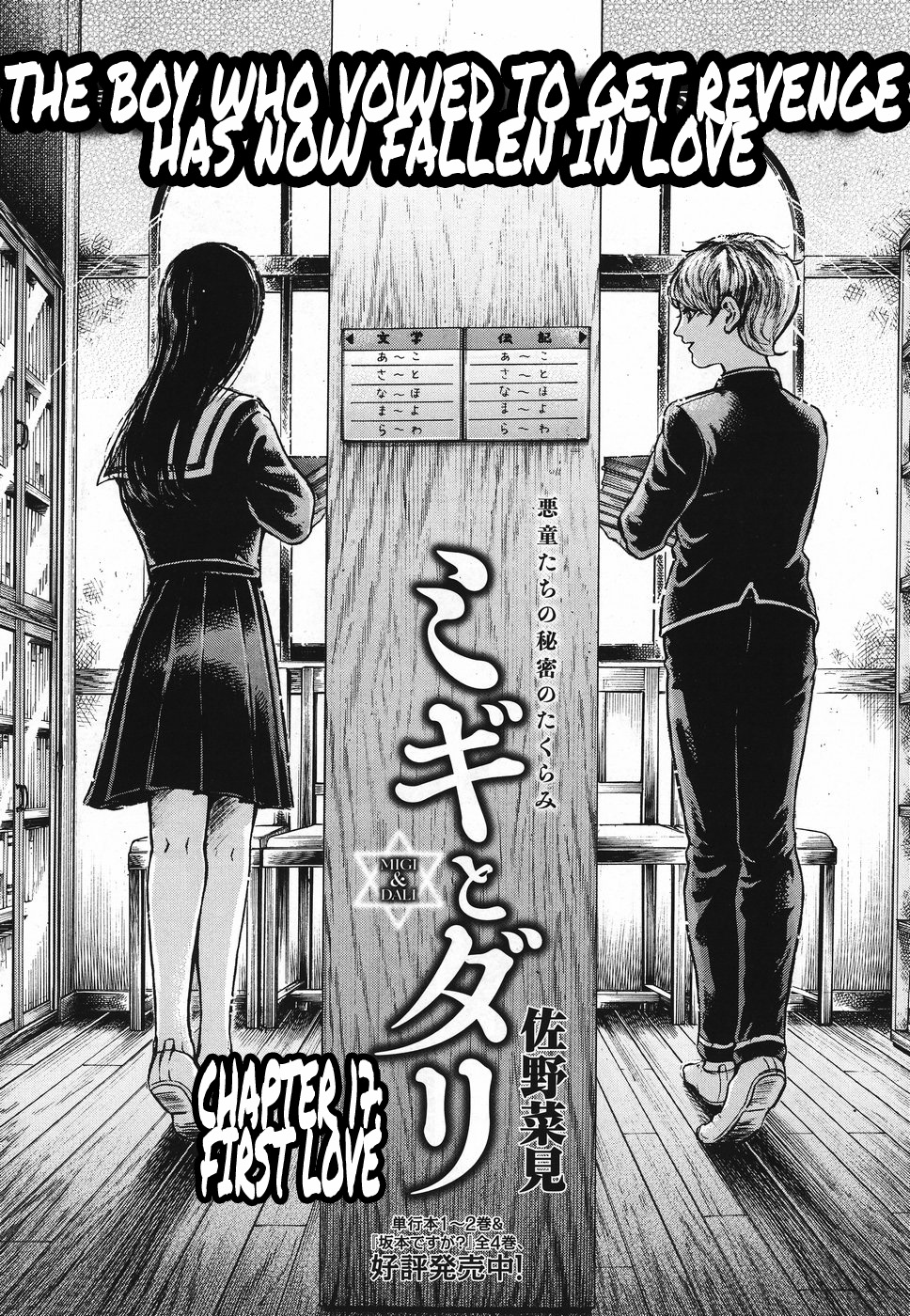 Migi to Dali Chapter 17 page 1 - Chapter 17: First Love