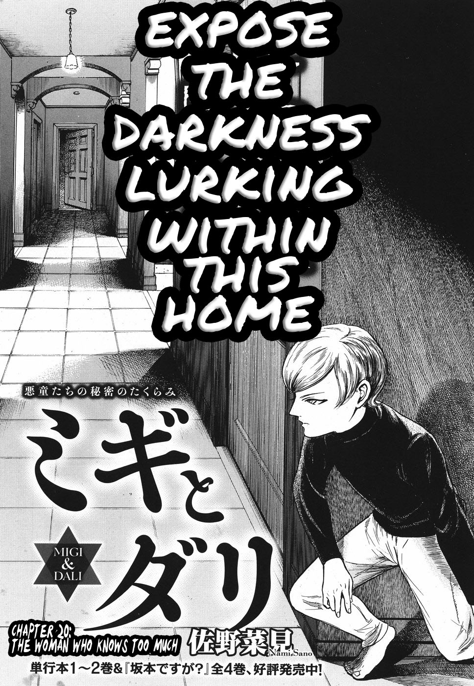 Migi to Dali Chapter 20 page 1 - Chapter 20: The Woman Who Knows Too Much