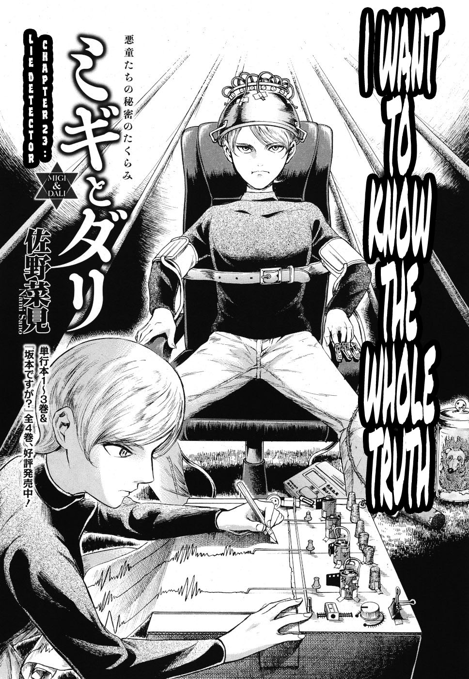 Migi to Dali Chapter 23 page 1 - Chapter 23: Lie Detector