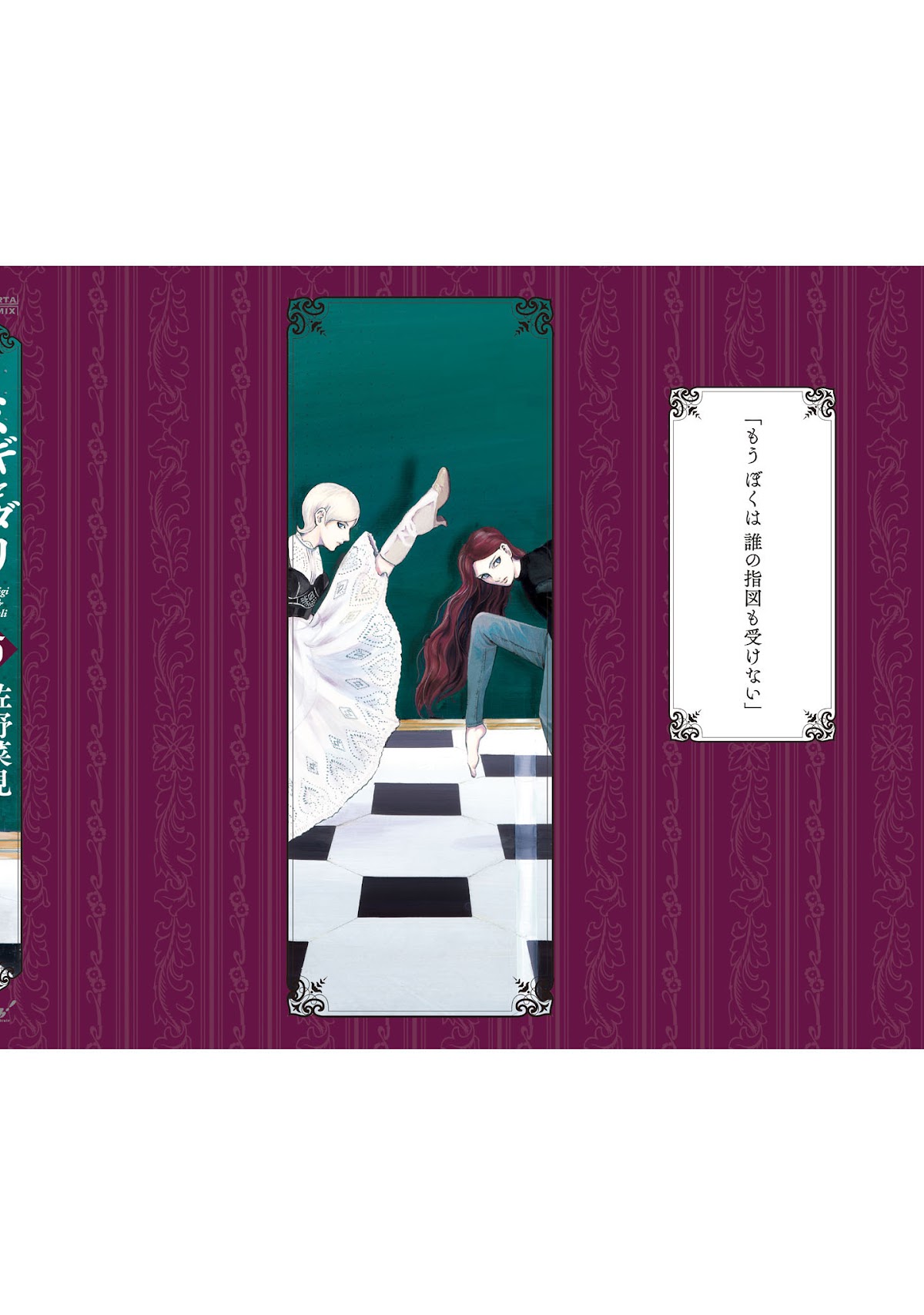 Migi to Dali Chapter 32 page 31 - Chapter 32: Death's Throne