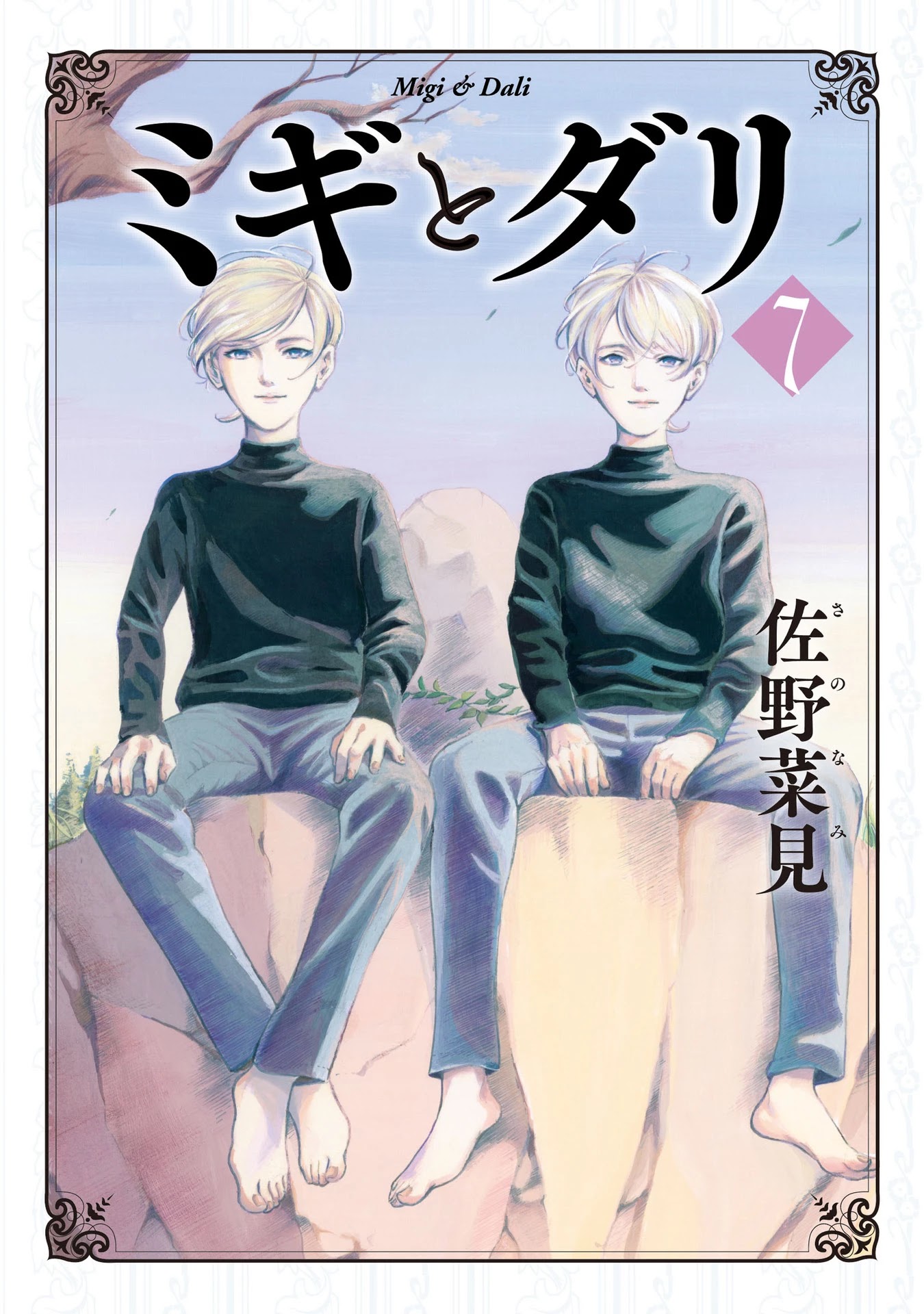 Migi to Dali Chapter 39 page 1 - Chapter 39: The Upside-Down Woman