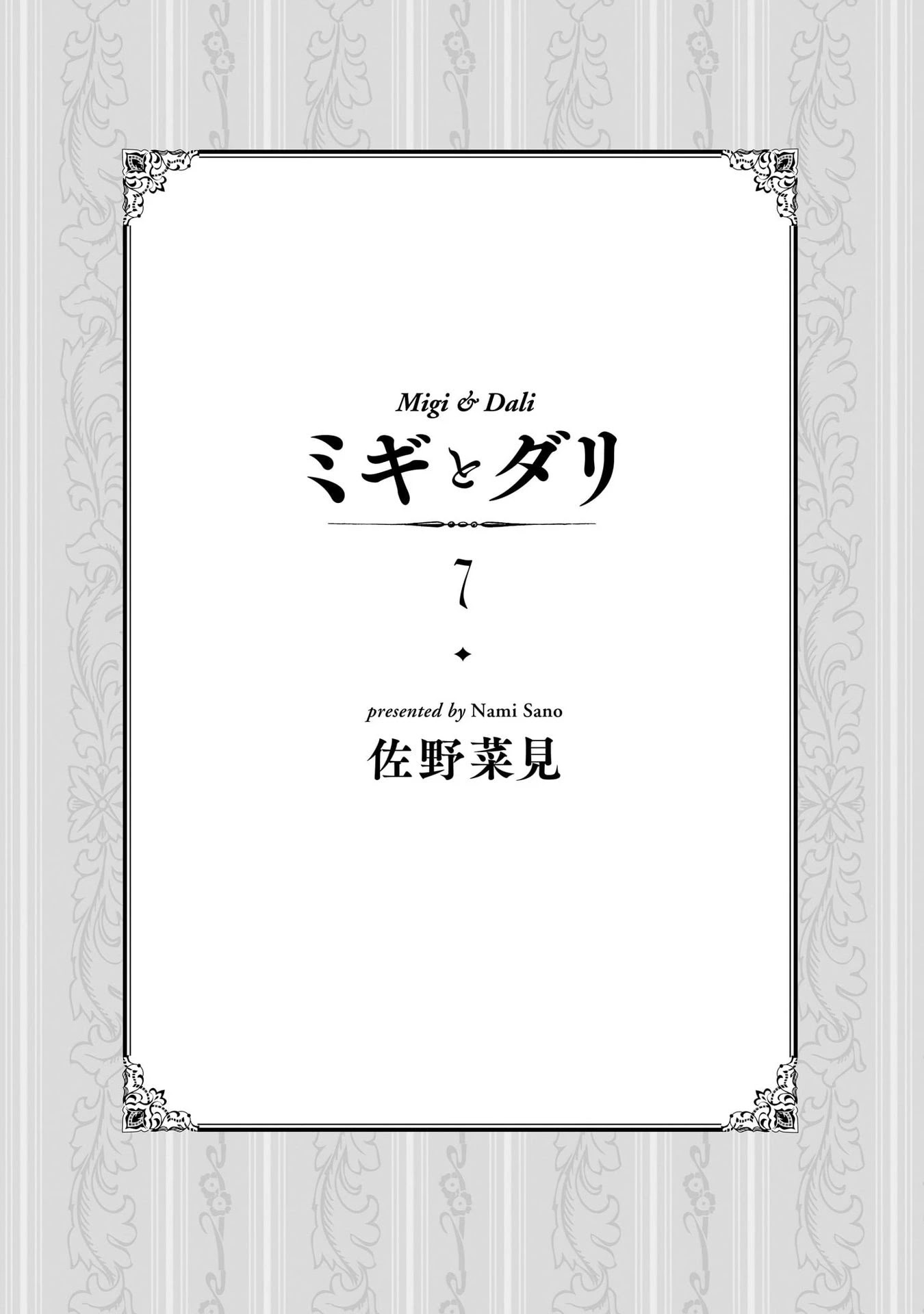 Migi to Dali Chapter 39 page 3 - Chapter 39: The Upside-Down Woman