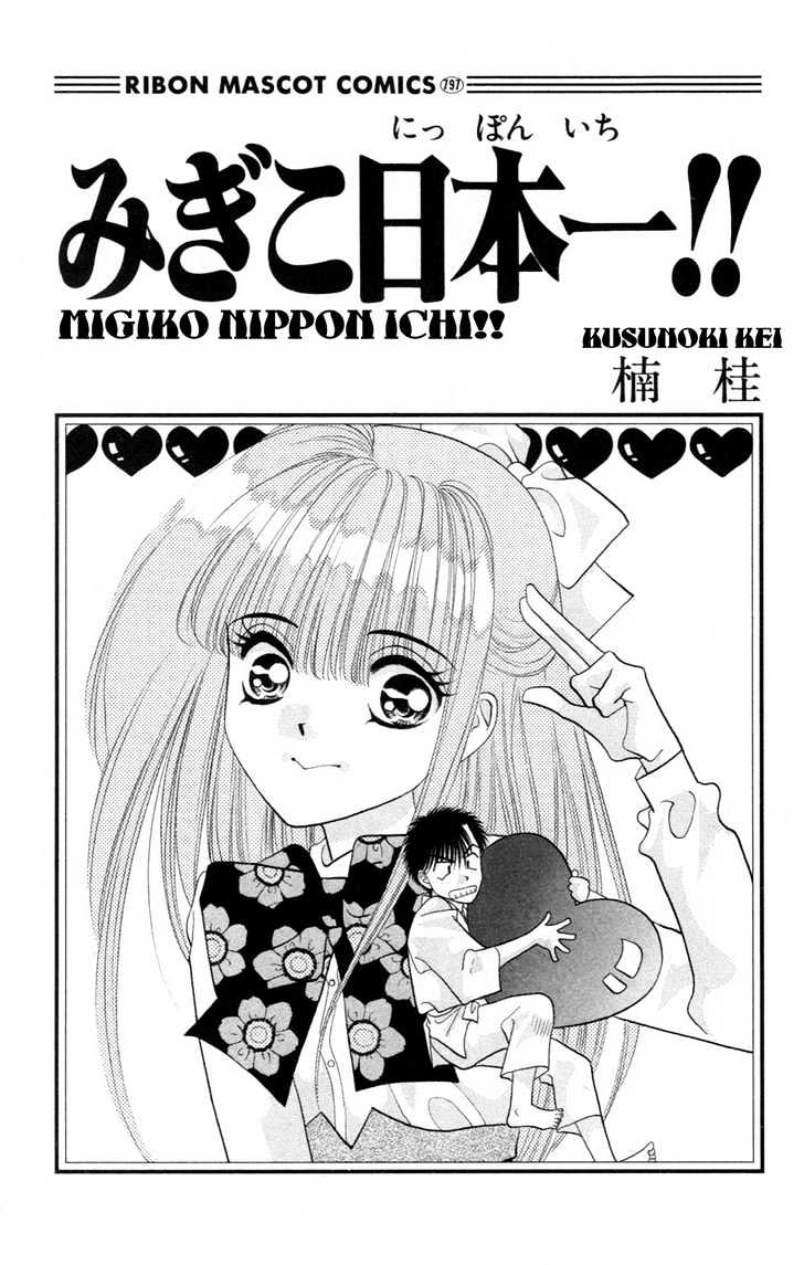 Migiko Nippon Ichi!! Chapter 1 page 4 - Chapter 1 : Ch. 1