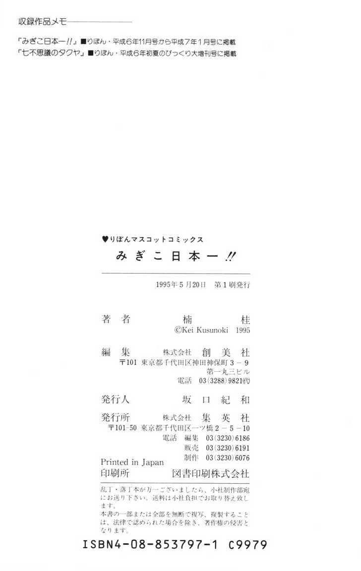Migiko Nippon Ichi!! Chapter 1 page 44 - Chapter 1 : Ch. 1