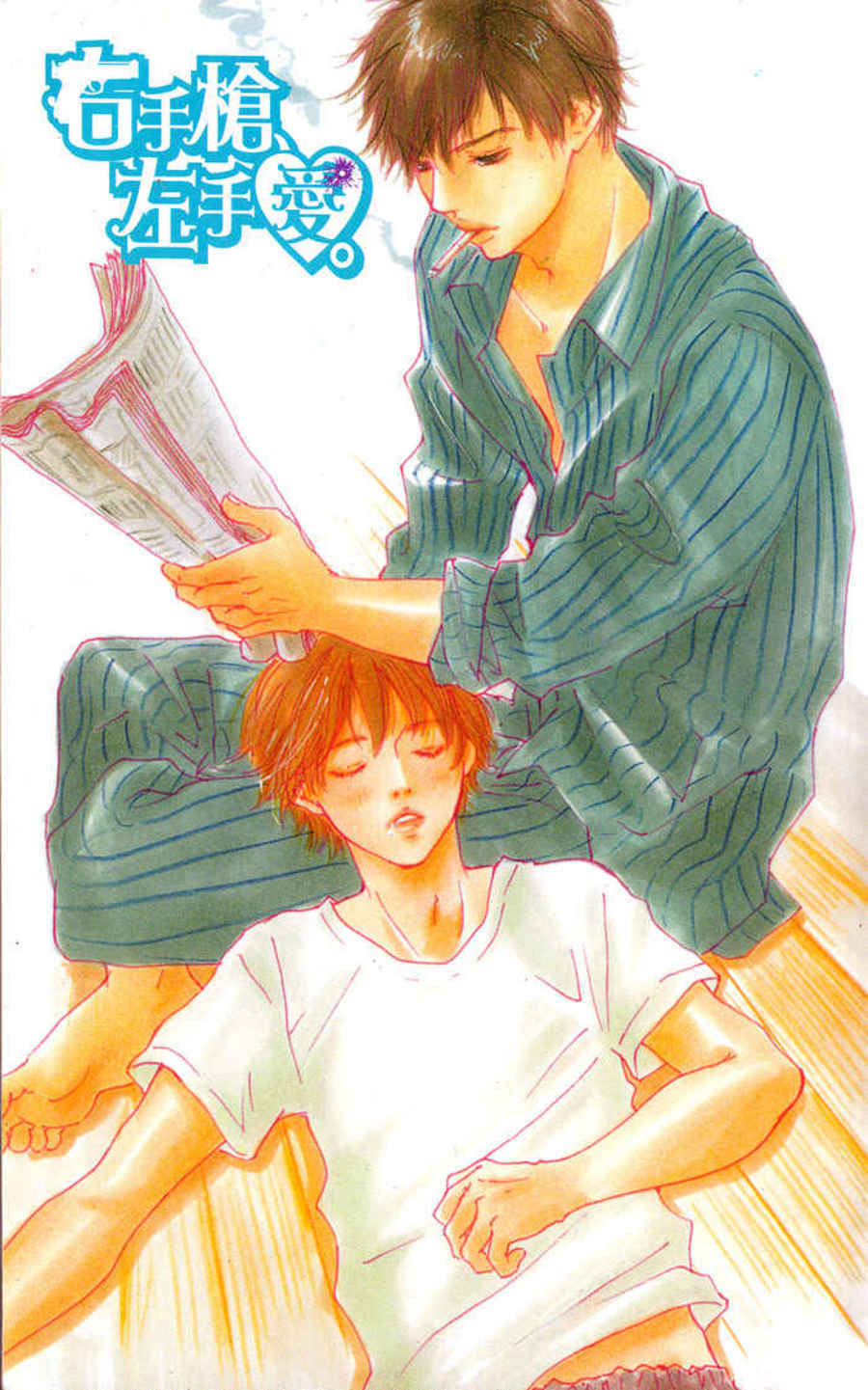 Migite ni Juu, Hidarite ni Ai. Chapter 1 page 10 - Chapter 1: Right Hand Gun, Left Hand Love (1)