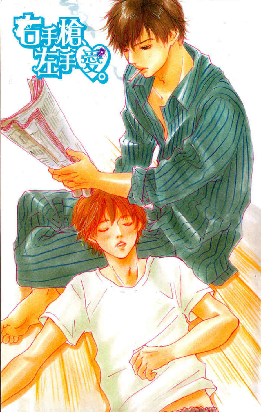 Migite ni Juu, Hidarite ni Ai. Chapter 1 page 11 - Chapter 1: Right Hand Gun, Left Hand Love (1)
