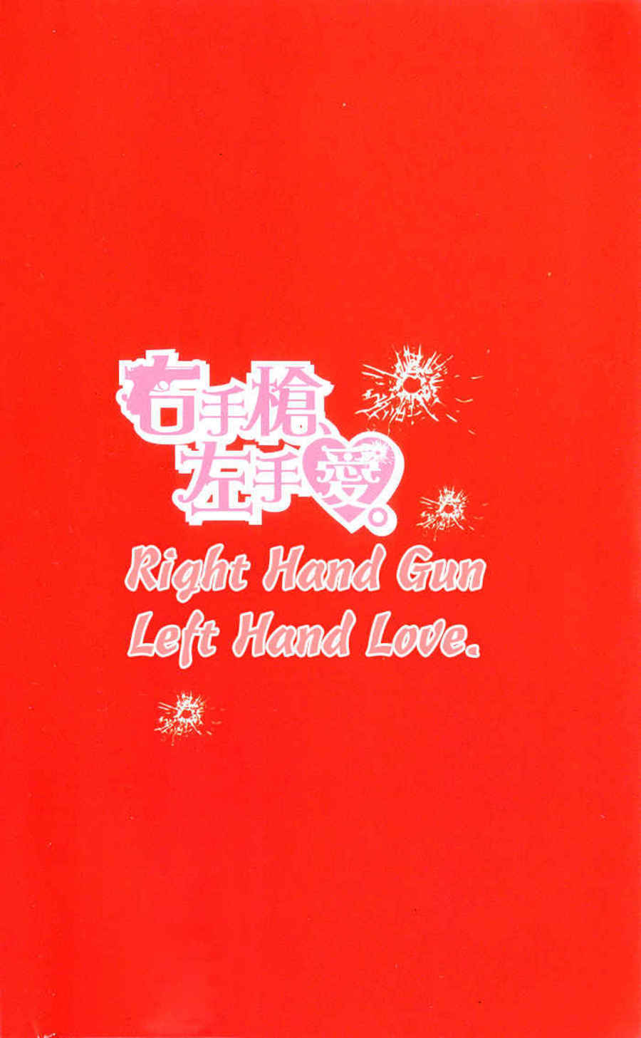 Migite ni Juu, Hidarite ni Ai. Chapter 1 page 12 - Chapter 1: Right Hand Gun, Left Hand Love (1)