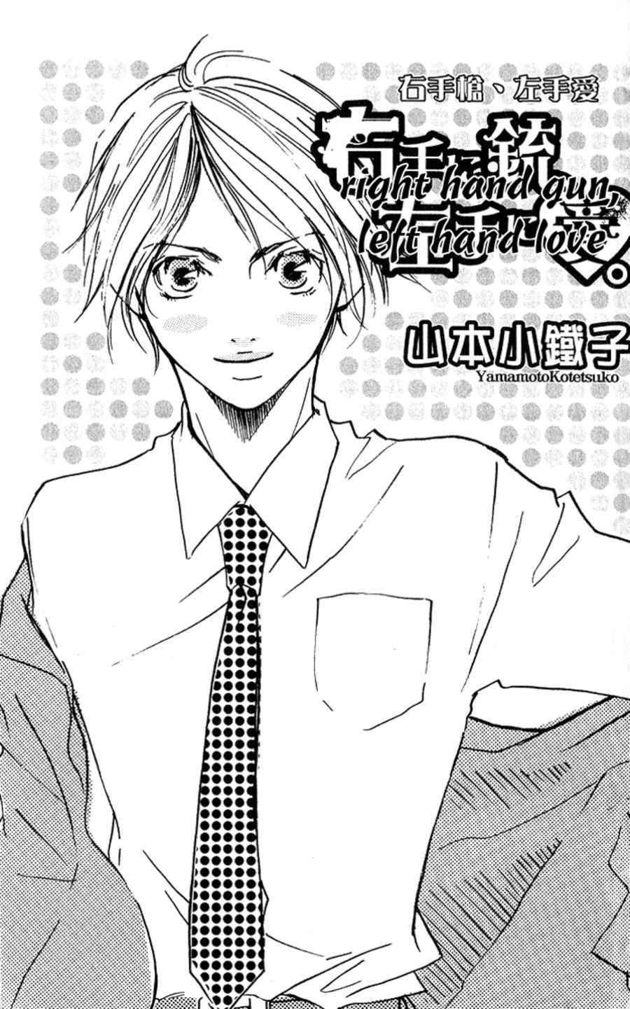 Migite ni Juu, Hidarite ni Ai. Chapter 1 page 13 - Chapter 1: Right Hand Gun, Left Hand Love (1)