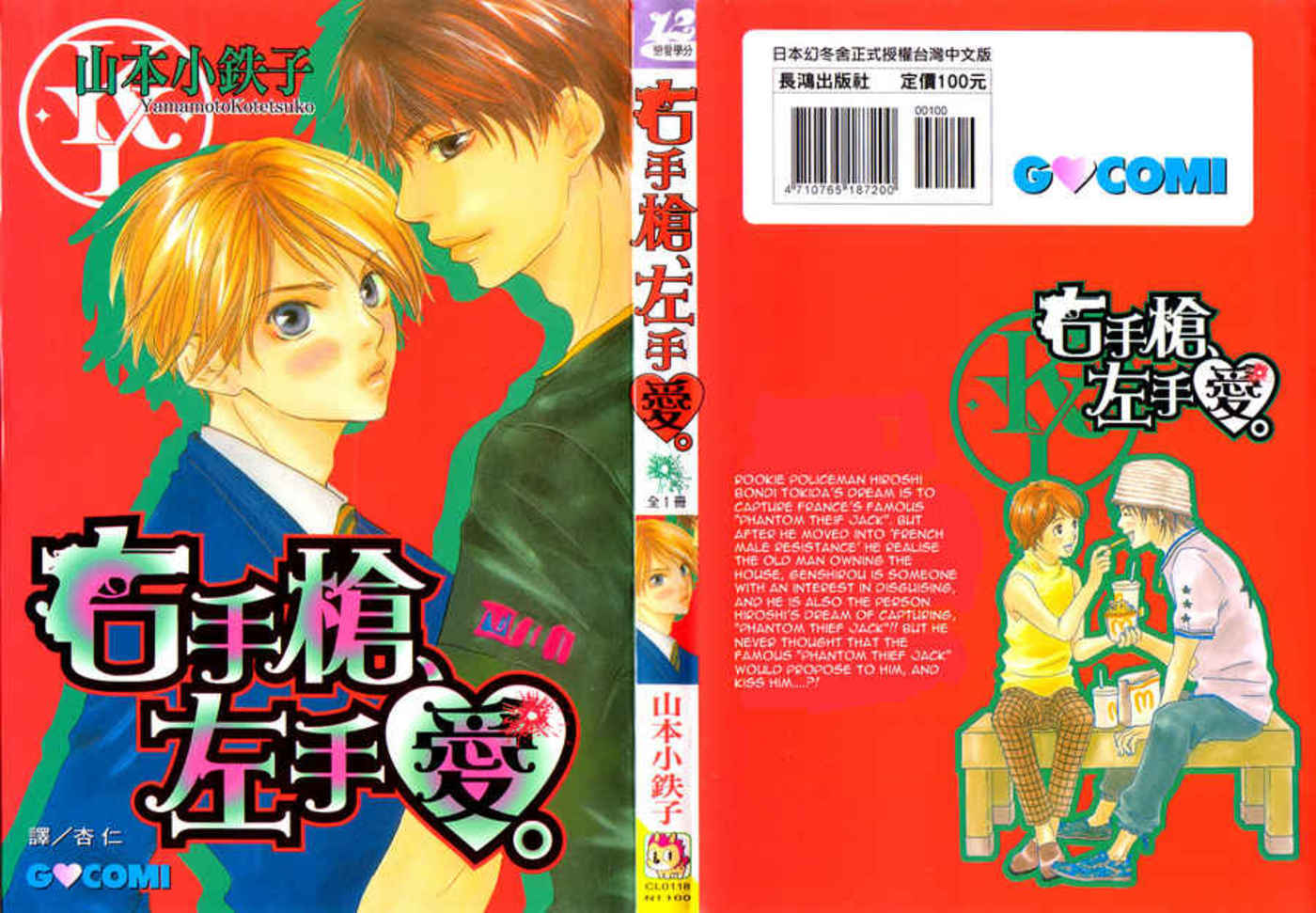 Migite ni Juu, Hidarite ni Ai. Chapter 1 page 8 - Chapter 1: Right Hand Gun, Left Hand Love (1)