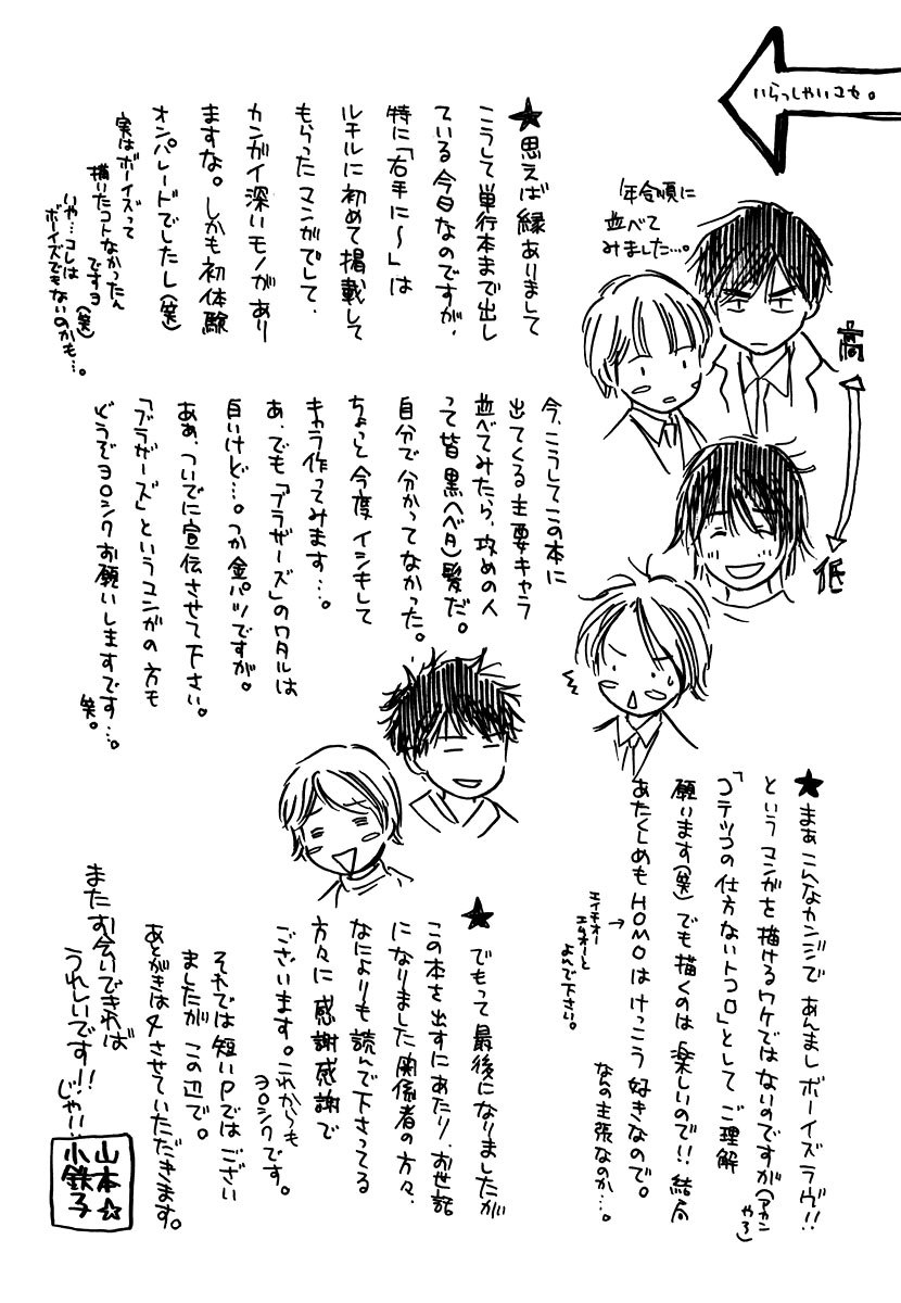 Migite ni Juu, Hidarite ni Ai. Chapter 3.5 page 13 - Chapter 3.5: Genshirou's Birthday Edition [END]