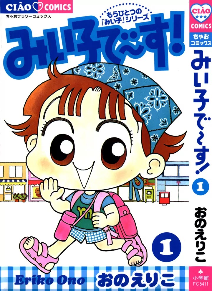 Miiko desu! Chapter 1 page 2 - Chapter 1