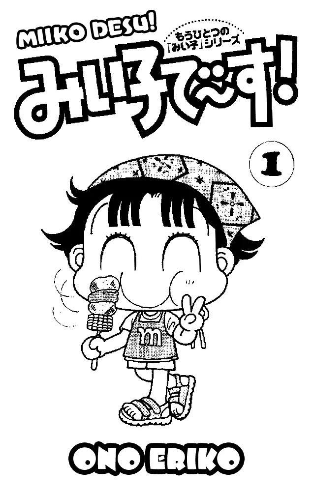 Miiko desu! Chapter 1 page 4 - Chapter 1
