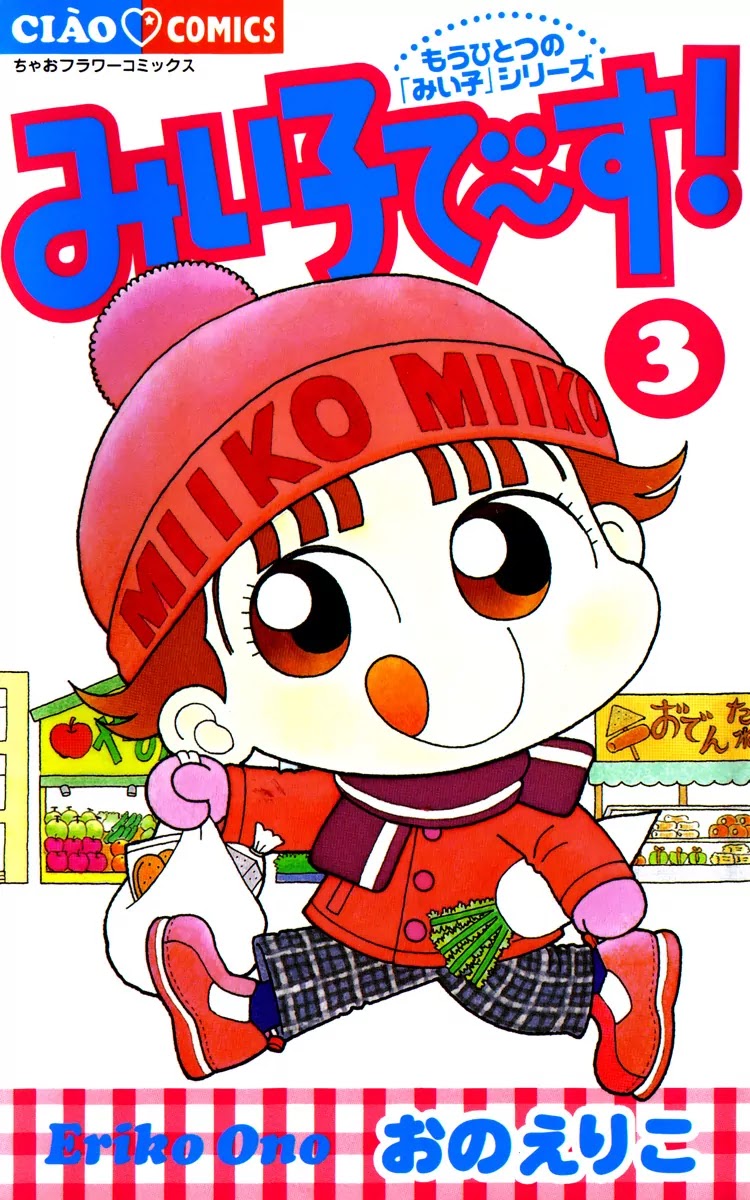 Miiko desu! Chapter 21 page 1 - Chapter 21