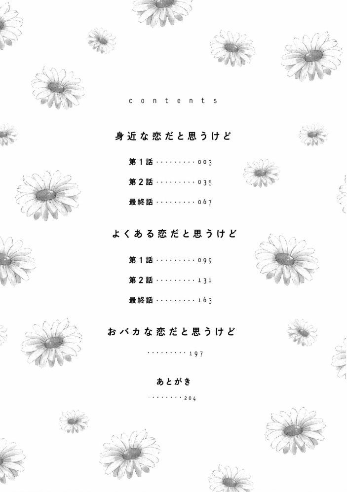 Mijika na Koi Dato Omou Kedo Chapter 1 page 4 - Chapter 1