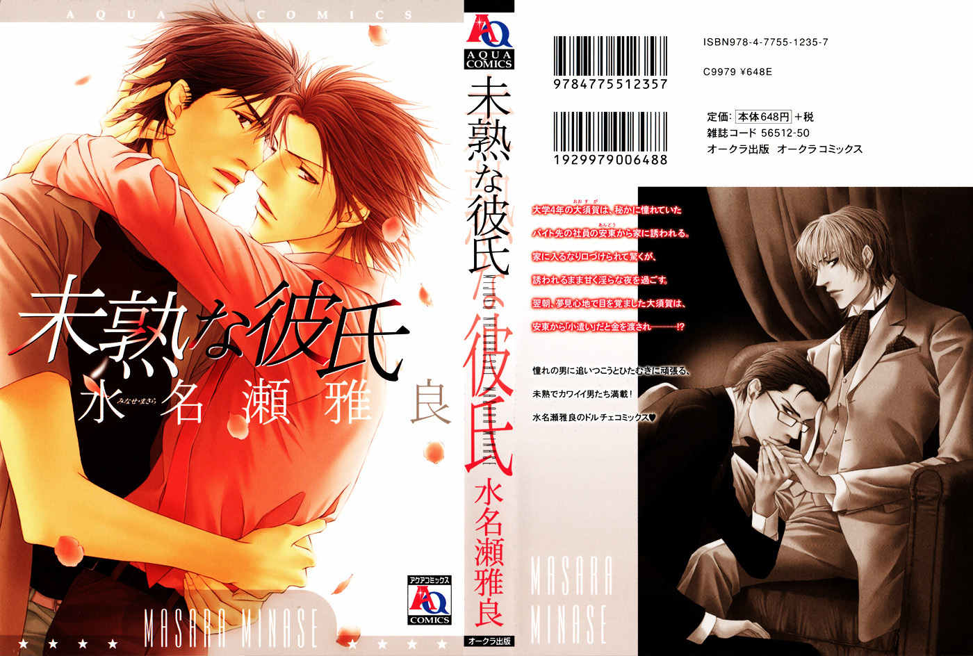 Mijuku na Kareshi Chapter 1 page 1 - Chapter 1: Ambiguous Relationship