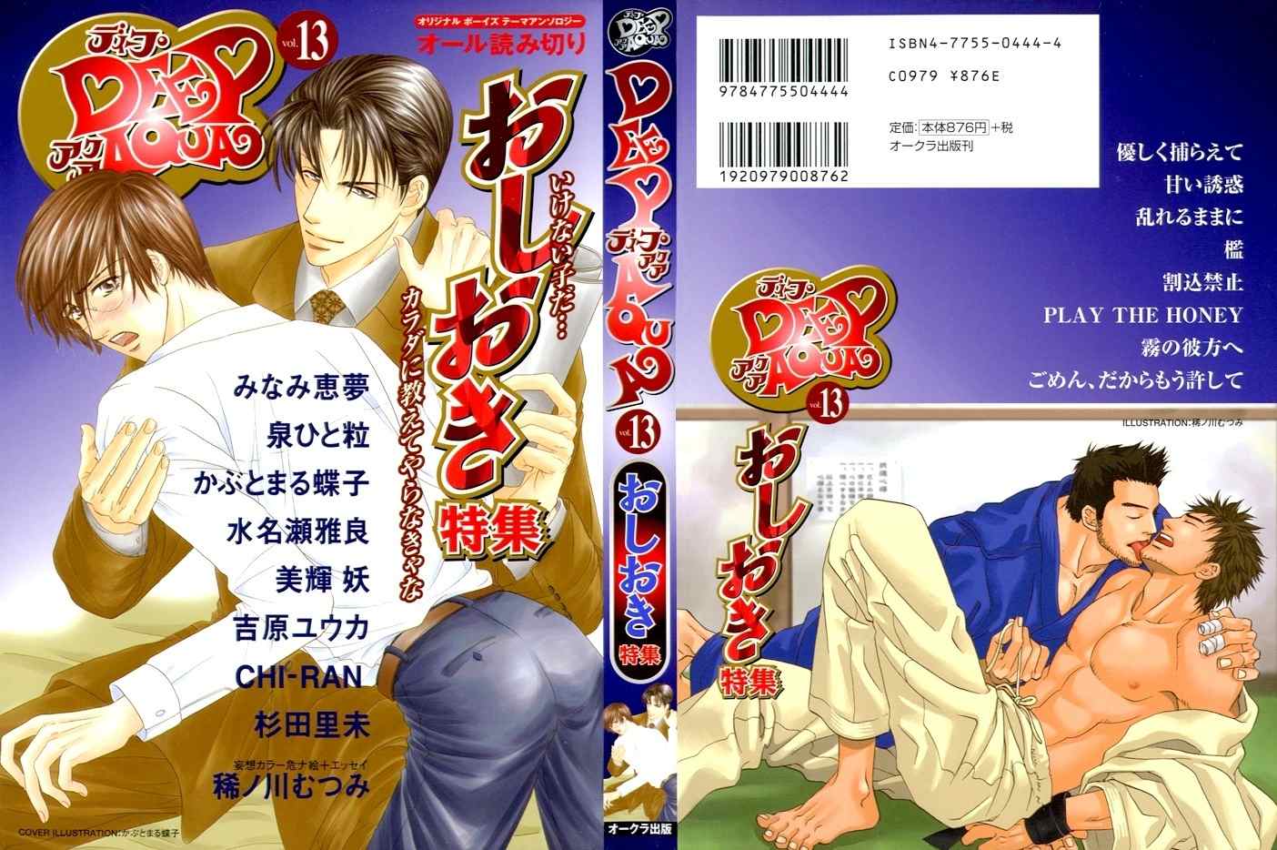 Mijuku na Kareshi Chapter 2 page 26 - Chapter 2: Capture Gently