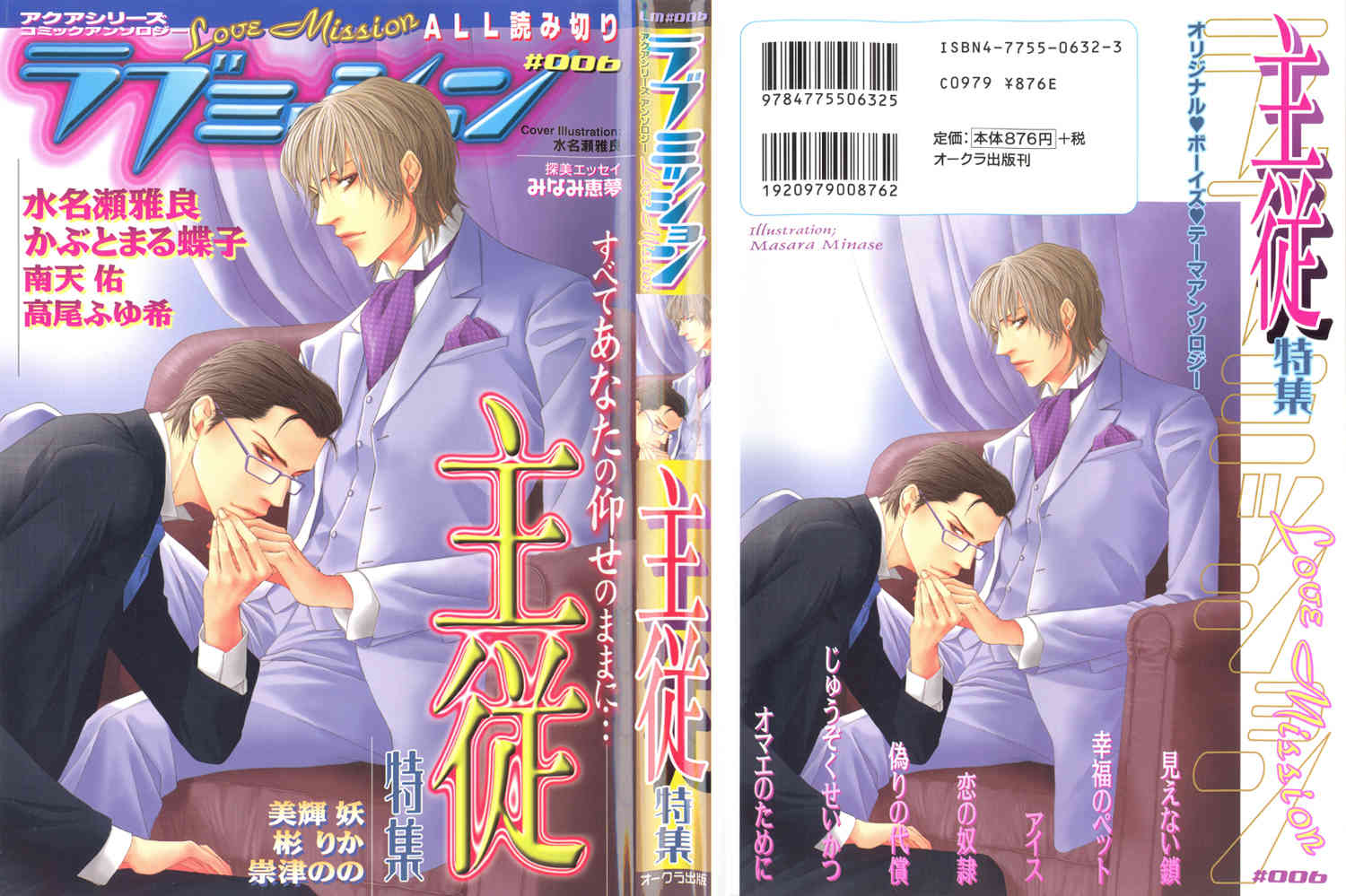 Mijuku na Kareshi Chapter 3 page 1 - Chapter 3: False Compensation