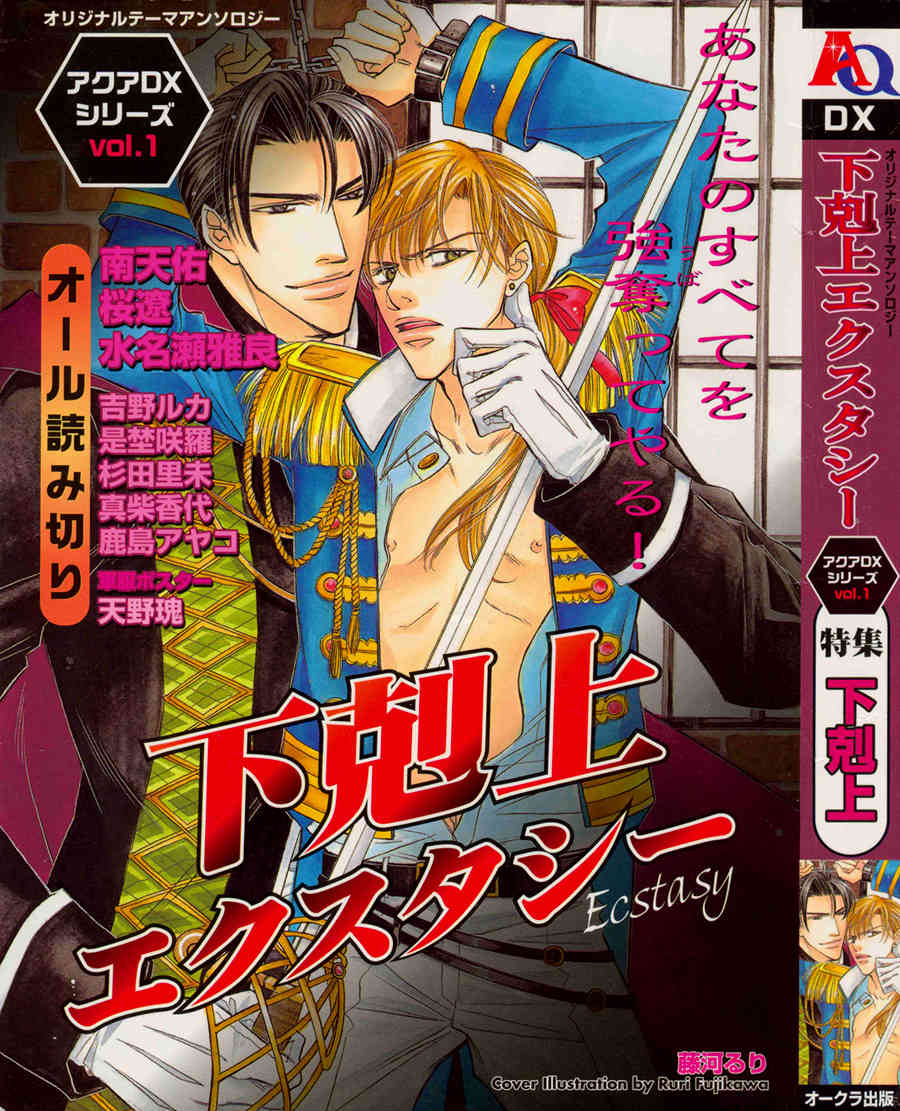 Mijuku na Kareshi Chapter 6 page 1 - Chapter 6: Sweet Restraint