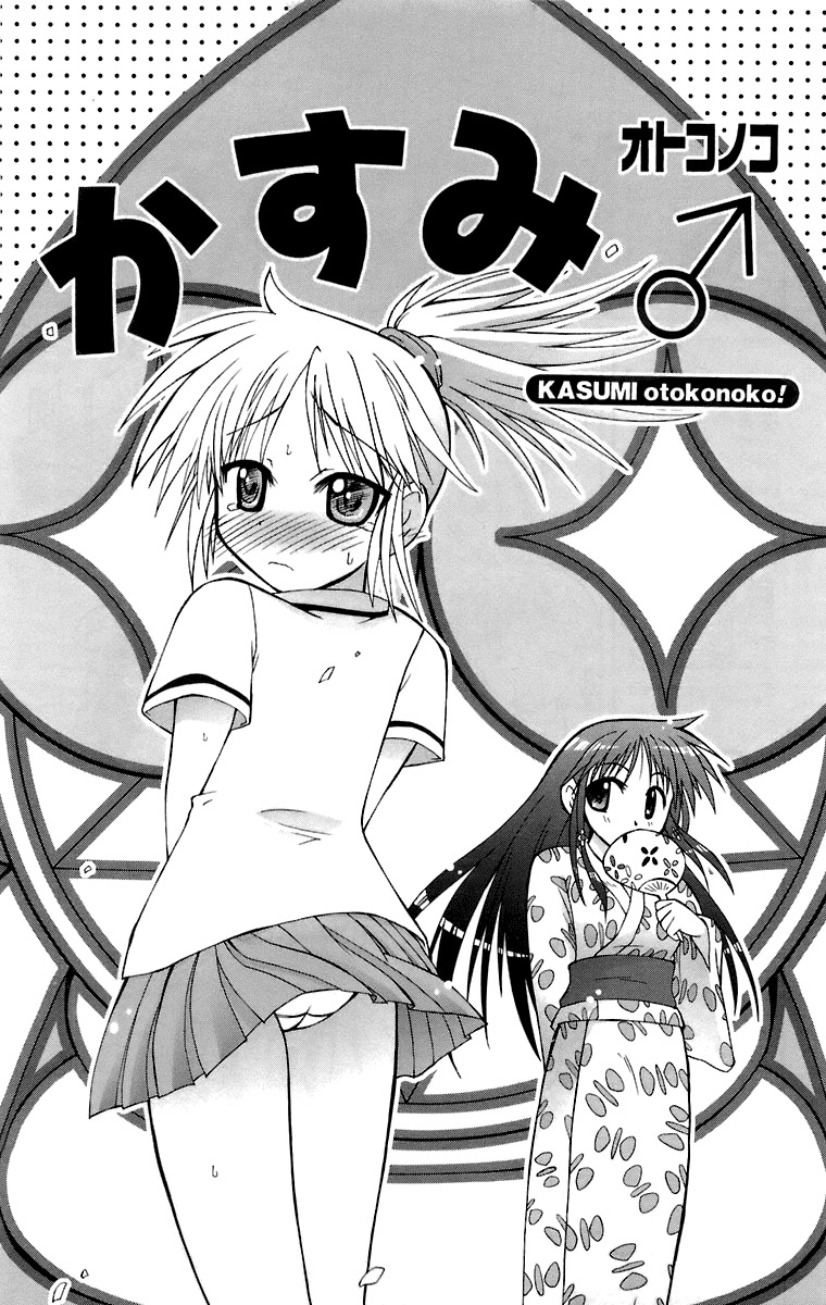 Mika ni Harassment Chapter 4 page 1 - Chapter 4: Kasumi otoko no ko