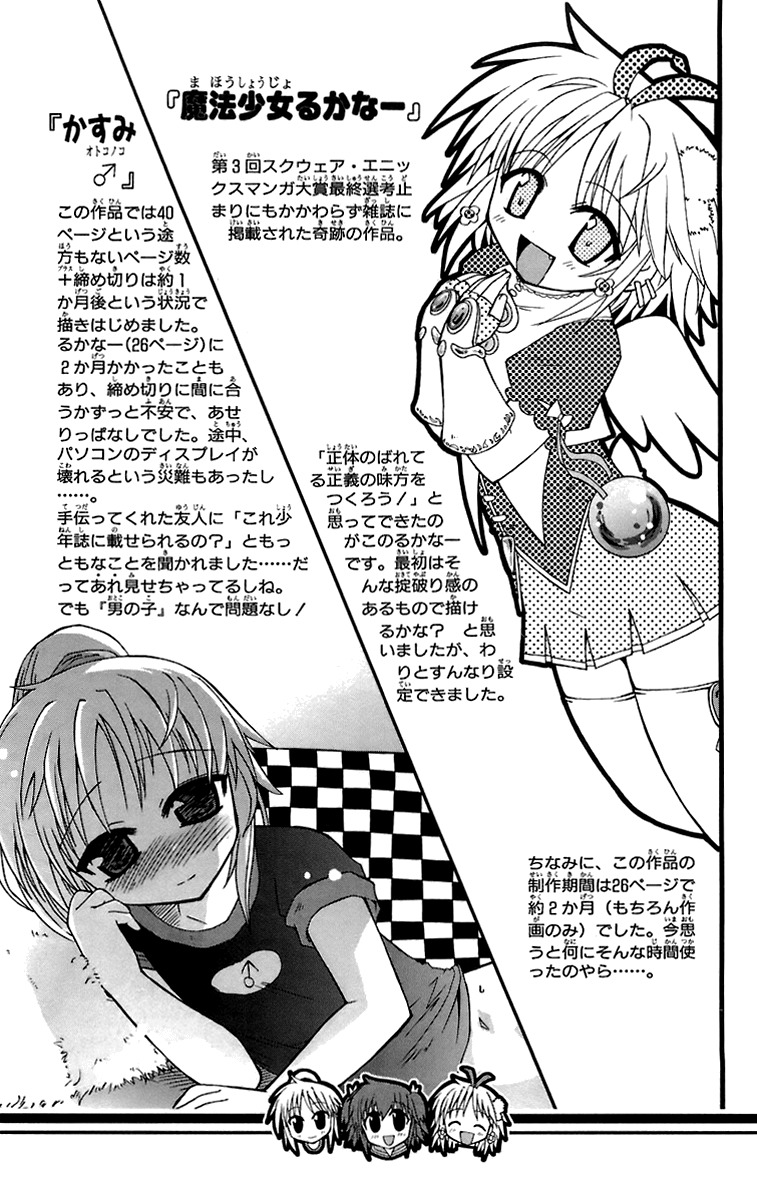 Mika ni Harassment Chapter 5 page 27 - Chapter 5: Mahou shoujo Rukana