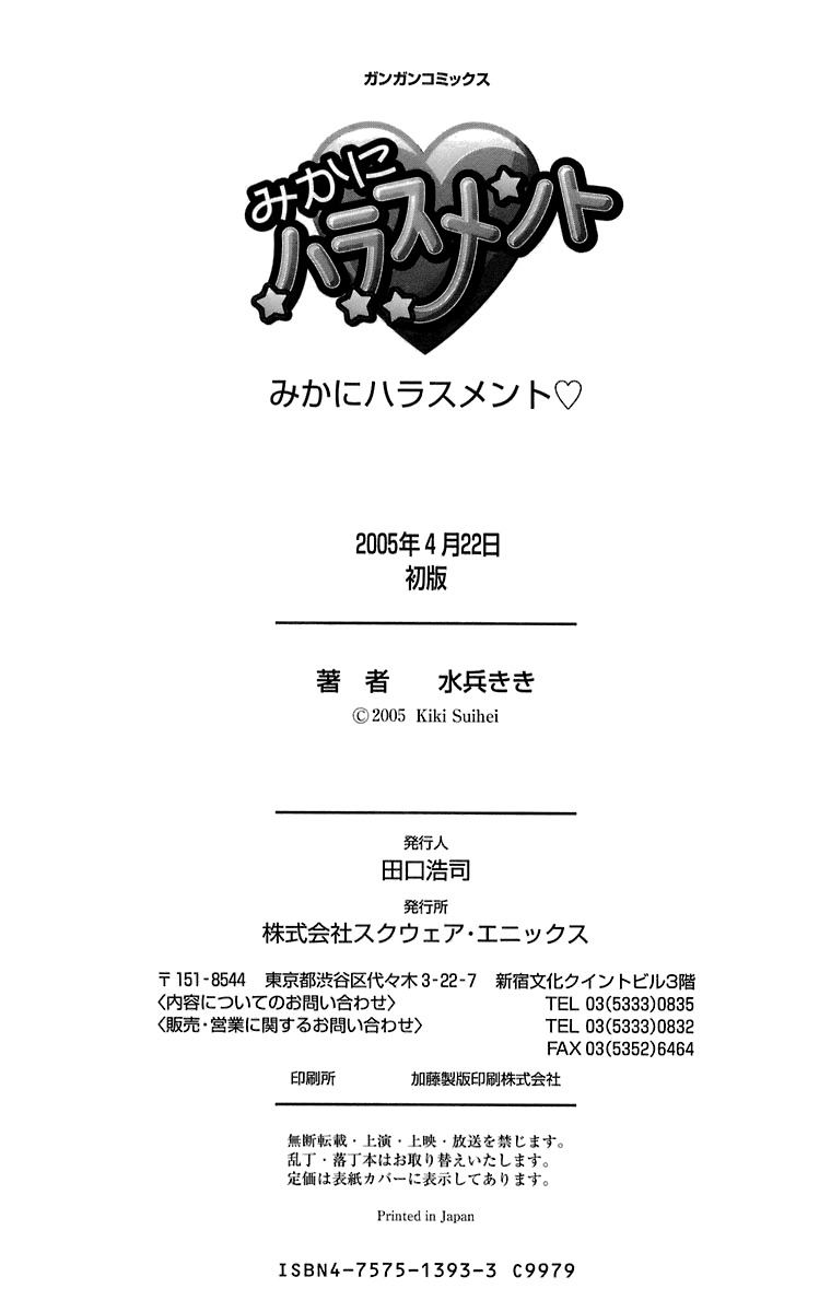 Mika ni Harassment Chapter 5 page 31 - Chapter 5: Mahou shoujo Rukana