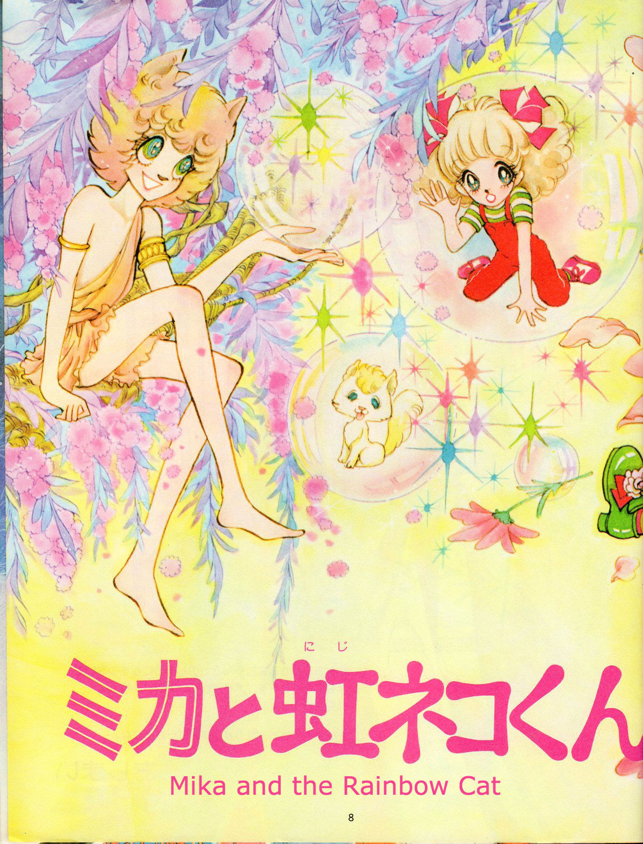Mika to Niji Neko Chapter 0 page 1 - Chapter 0 : [Oneshot]