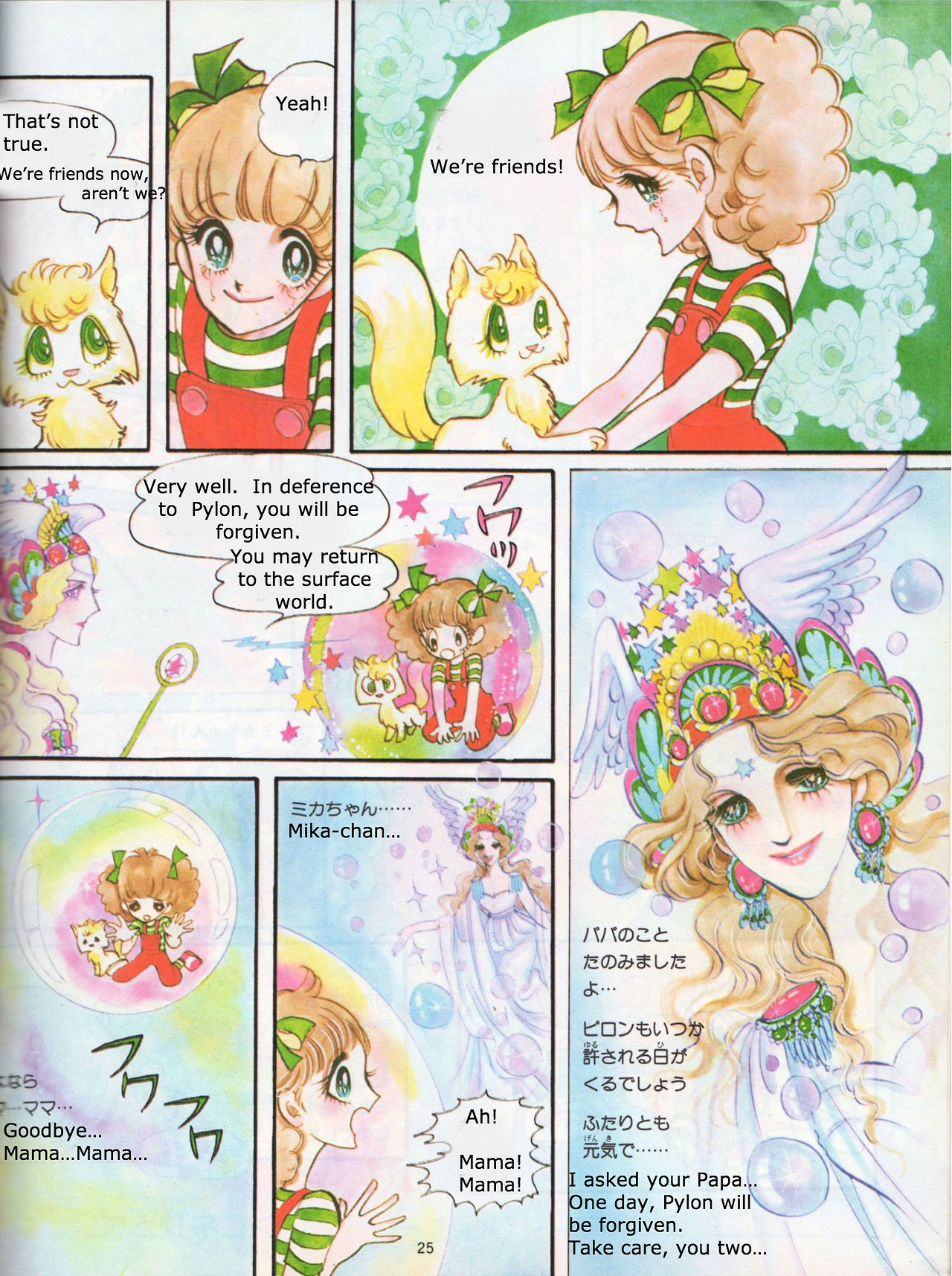 Mika to Niji Neko Chapter 0 page 18 - Chapter 0 : [Oneshot]