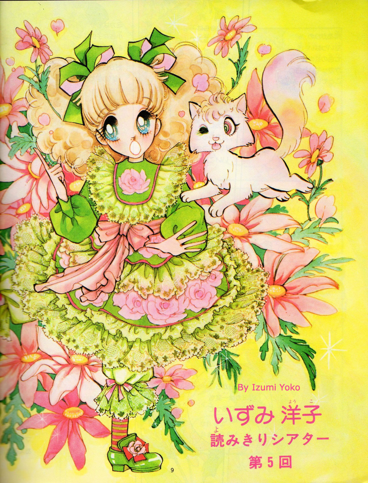 Mika to Niji Neko Chapter 0 page 2 - Chapter 0 : [Oneshot]
