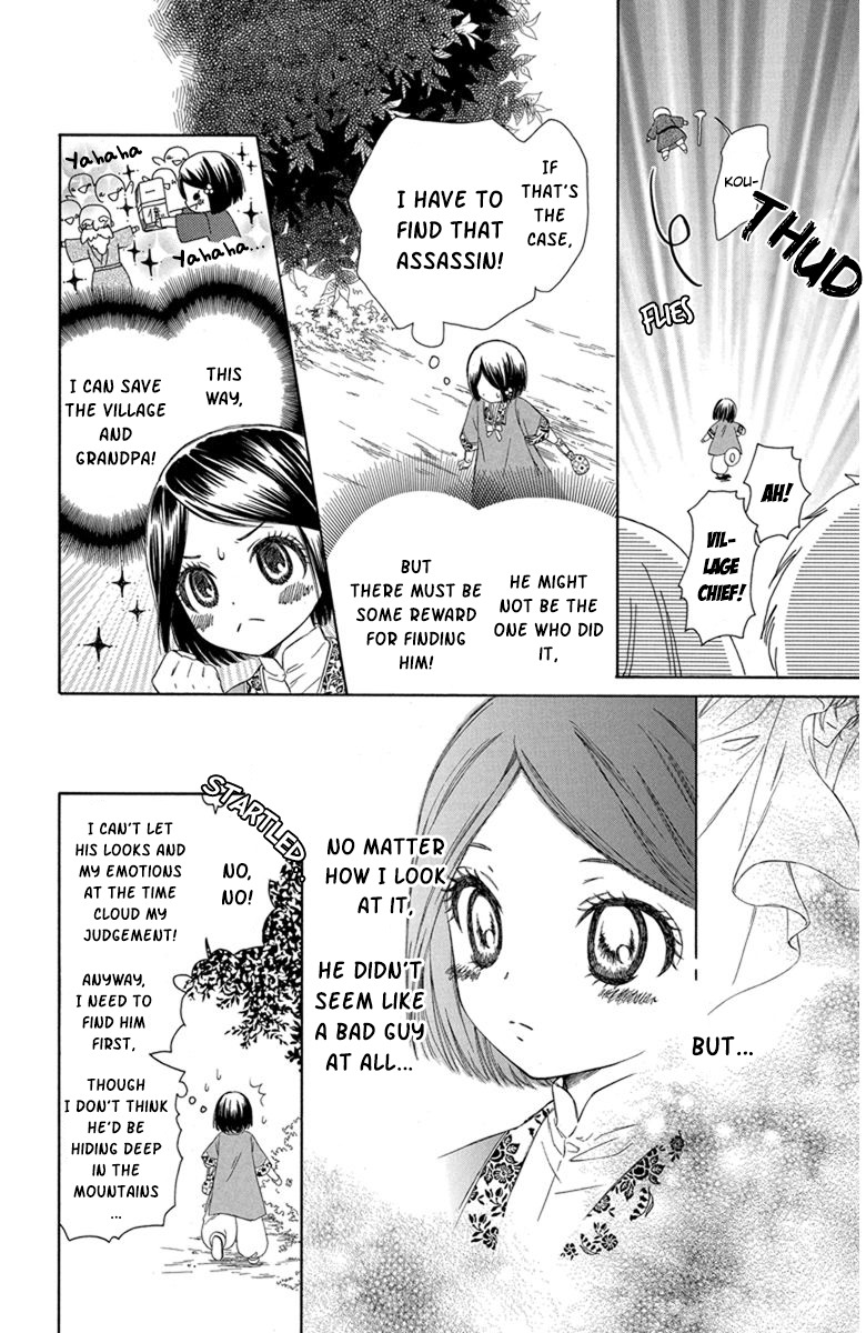 Mikado no Shihou Chapter 1 page 12 - Chapter 1