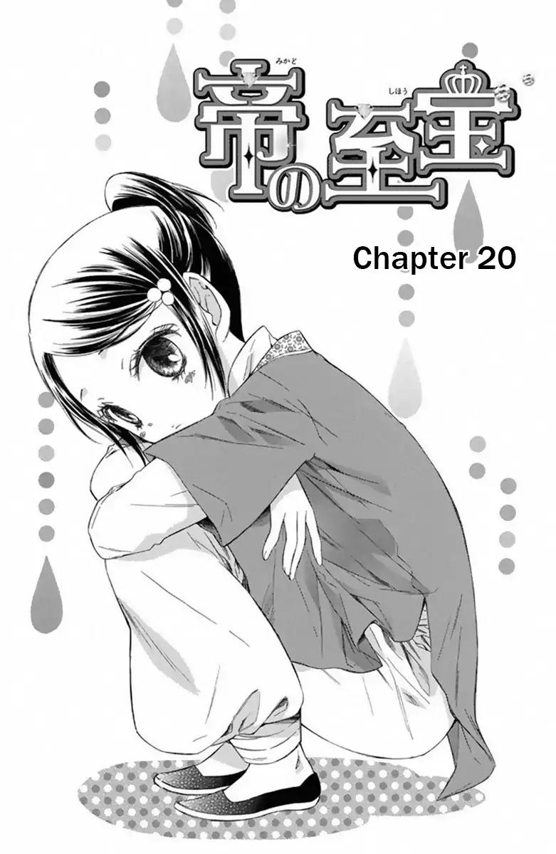 Mikado no Shihou Chapter 20 page 2 - Chapter 20