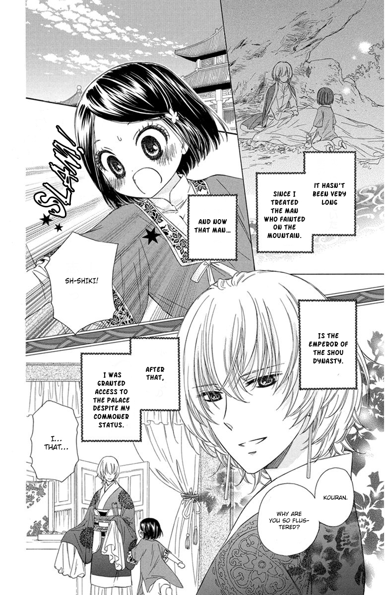 Mikado no Shihou Chapter 3 page 3 - Chapter 3