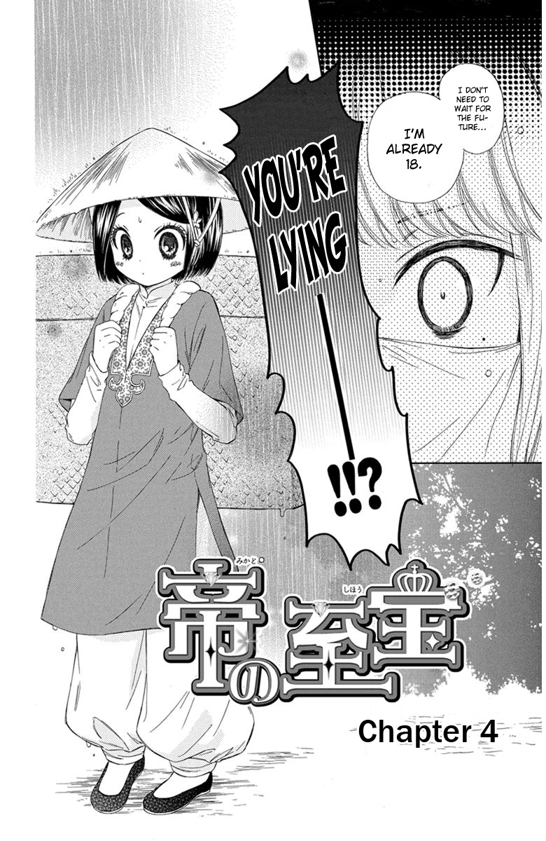 Mikado no Shihou Chapter 4 page 3 - Chapter 4