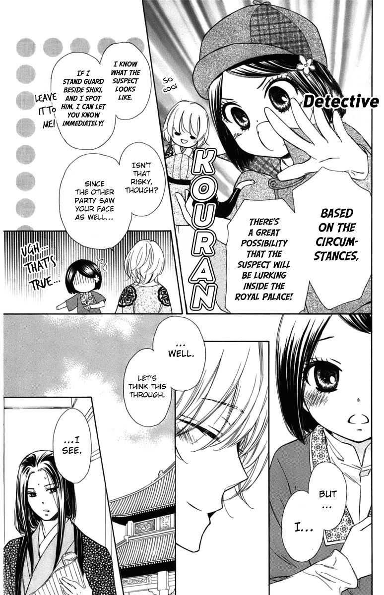 Mikado no Shihou Chapter 6 page 12 - Chapter 6