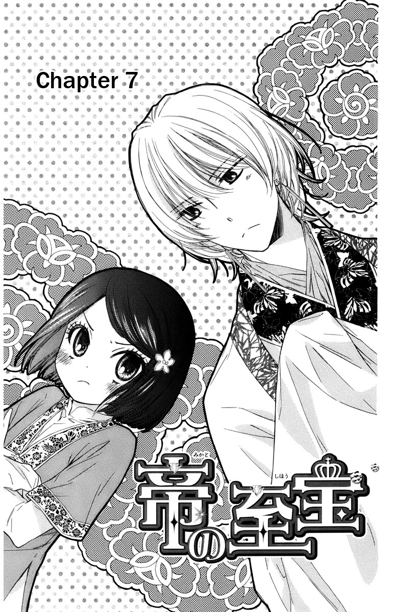 Mikado no Shihou Chapter 7 page 2 - Chapter 7