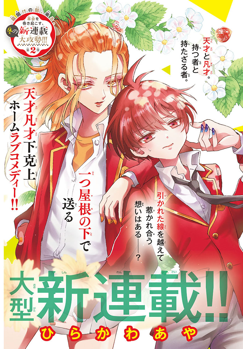Mikadono Sanshimai wa Angai, Choroi Chapter 1 page 4 - Chapter 1: A happy family