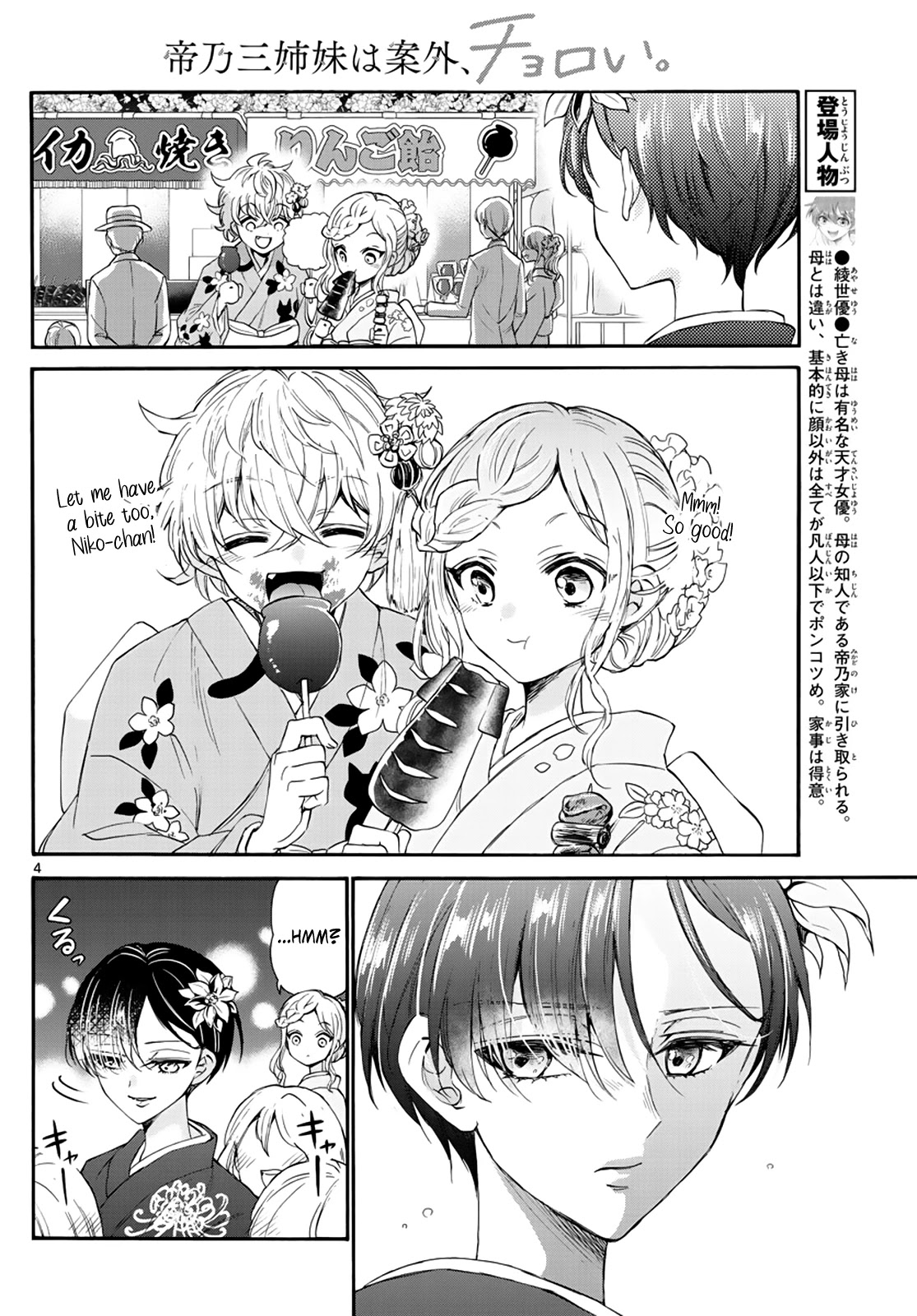 Mikadono Sanshimai wa Angai, Choroi Chapter 10 page 4 - Chapter 10: Even the prince is a princess.