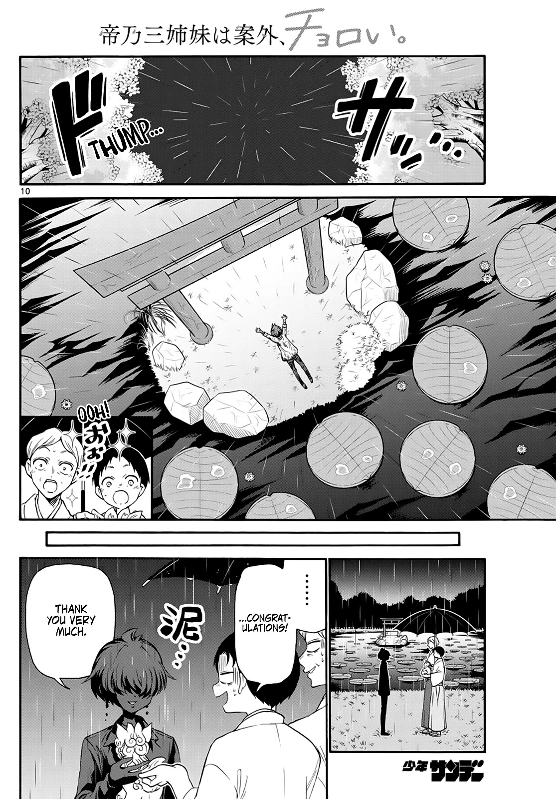 Mikadono Sanshimai wa Angai, Choroi Chapter 11 page 10 - Chapter 11: Are my feelings reaching you?