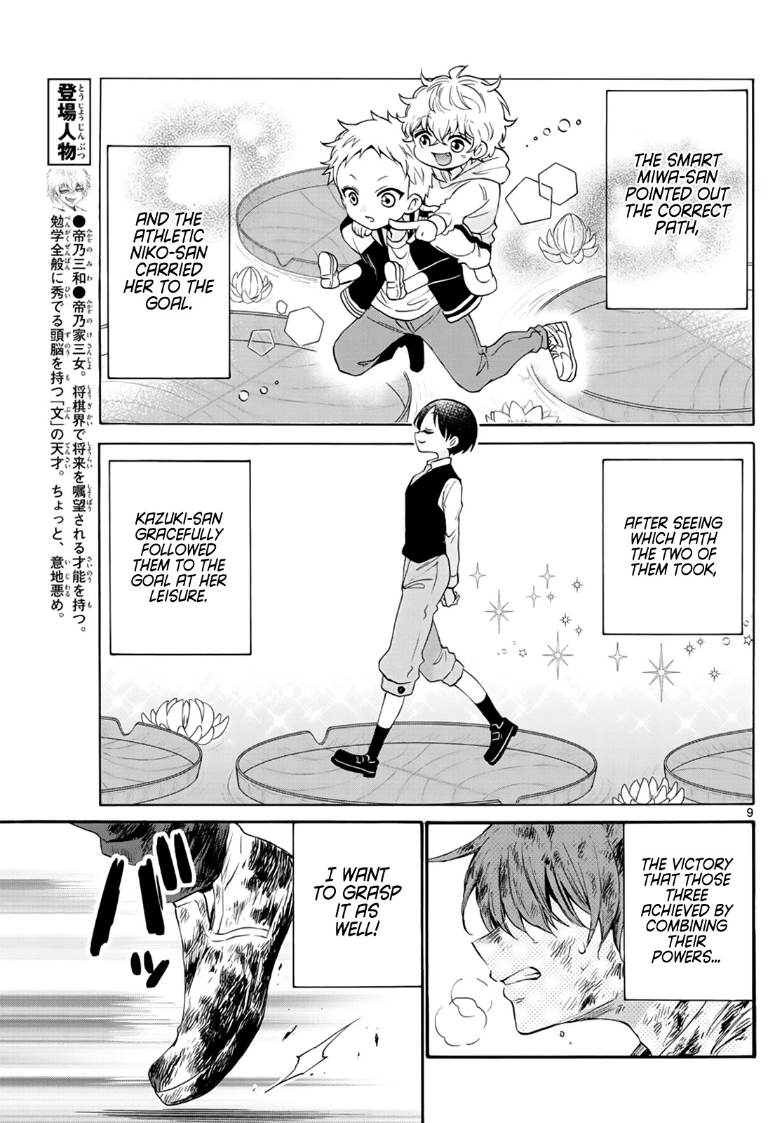 Mikadono Sanshimai wa Angai, Choroi Chapter 11 page 9 - Chapter 11: Are my feelings reaching you?
