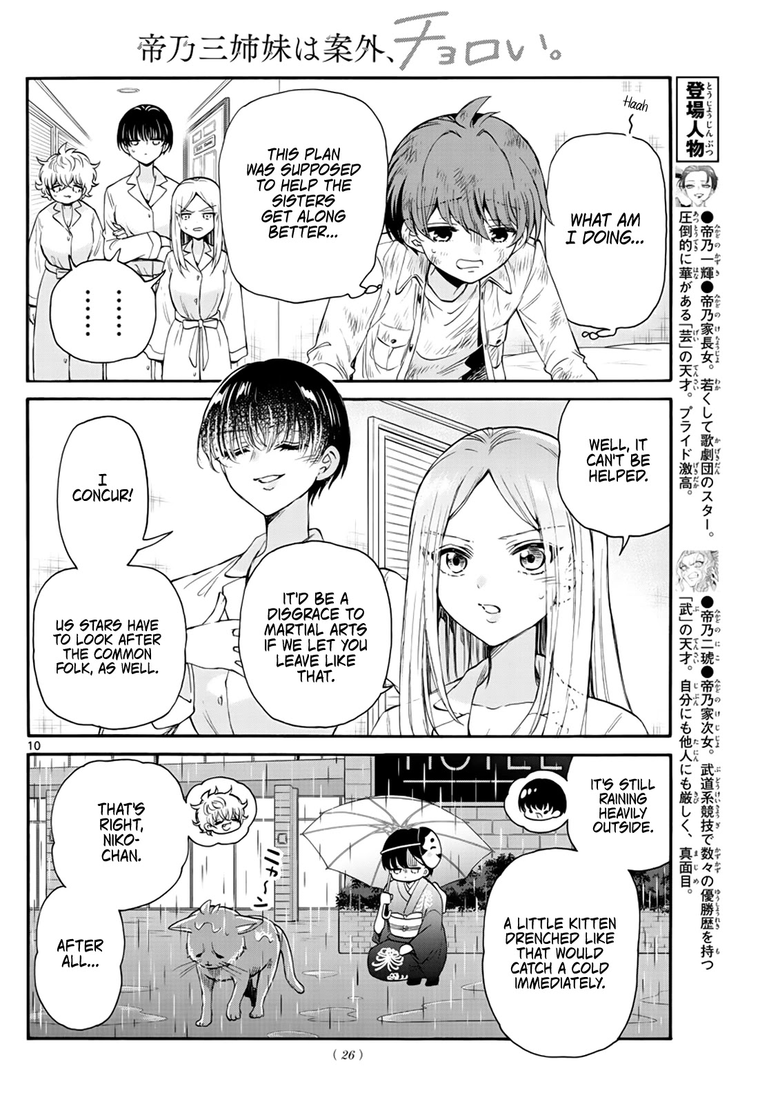 Mikadono Sanshimai wa Angai, Choroi Chapter 12 page 10 - Chapter 12: From "under the same roof", to "in the same room".