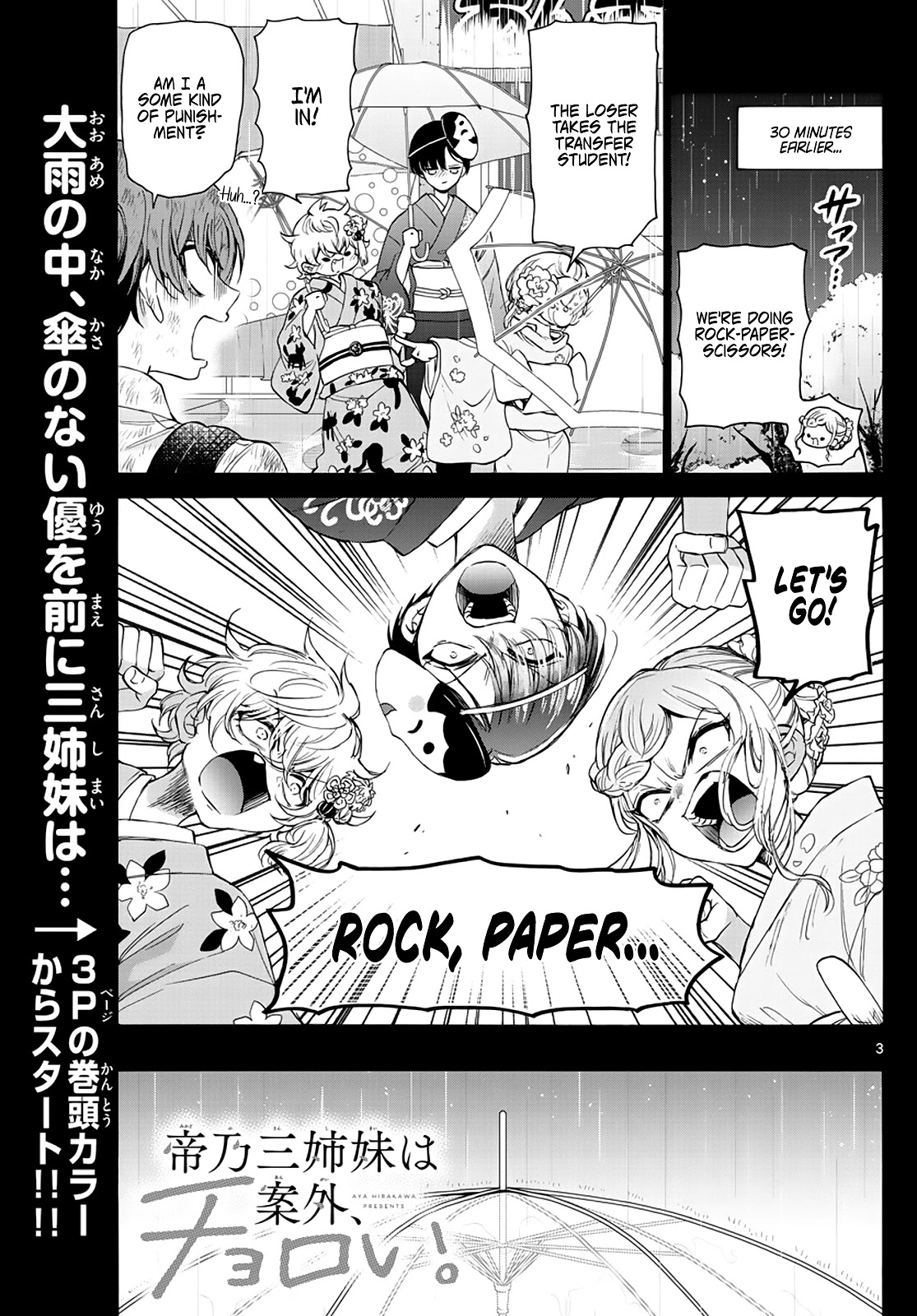 Mikadono Sanshimai wa Angai, Choroi Chapter 12 page 3 - Chapter 12: From "under the same roof", to "in the same room".