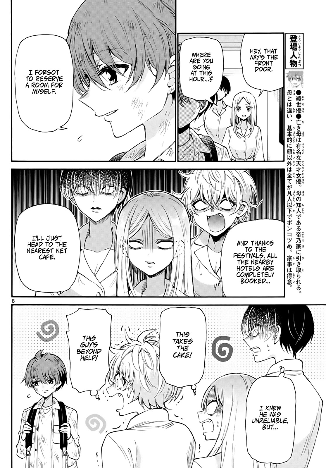 Mikadono Sanshimai wa Angai, Choroi Chapter 12 page 8 - Chapter 12: From "under the same roof", to "in the same room".