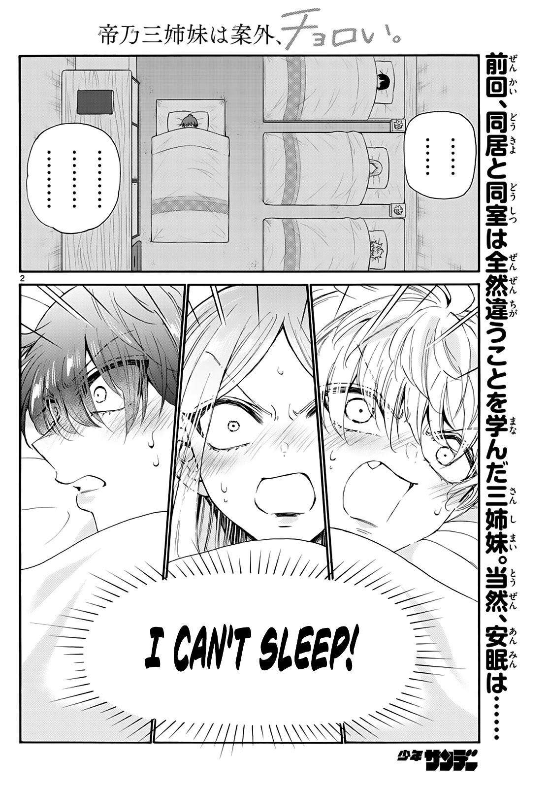 Mikadono Sanshimai wa Angai, Choroi Chapter 13 page 2 - Chapter 13: Three people, their memories