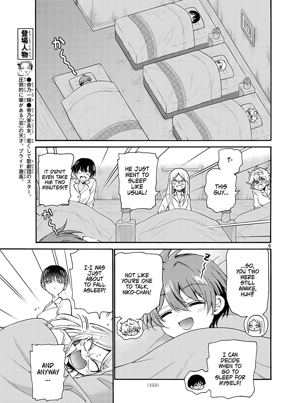 Mikadono Sanshimai wa Angai, Choroi Chapter 13 page 9 - Chapter 13: Three people, their memories