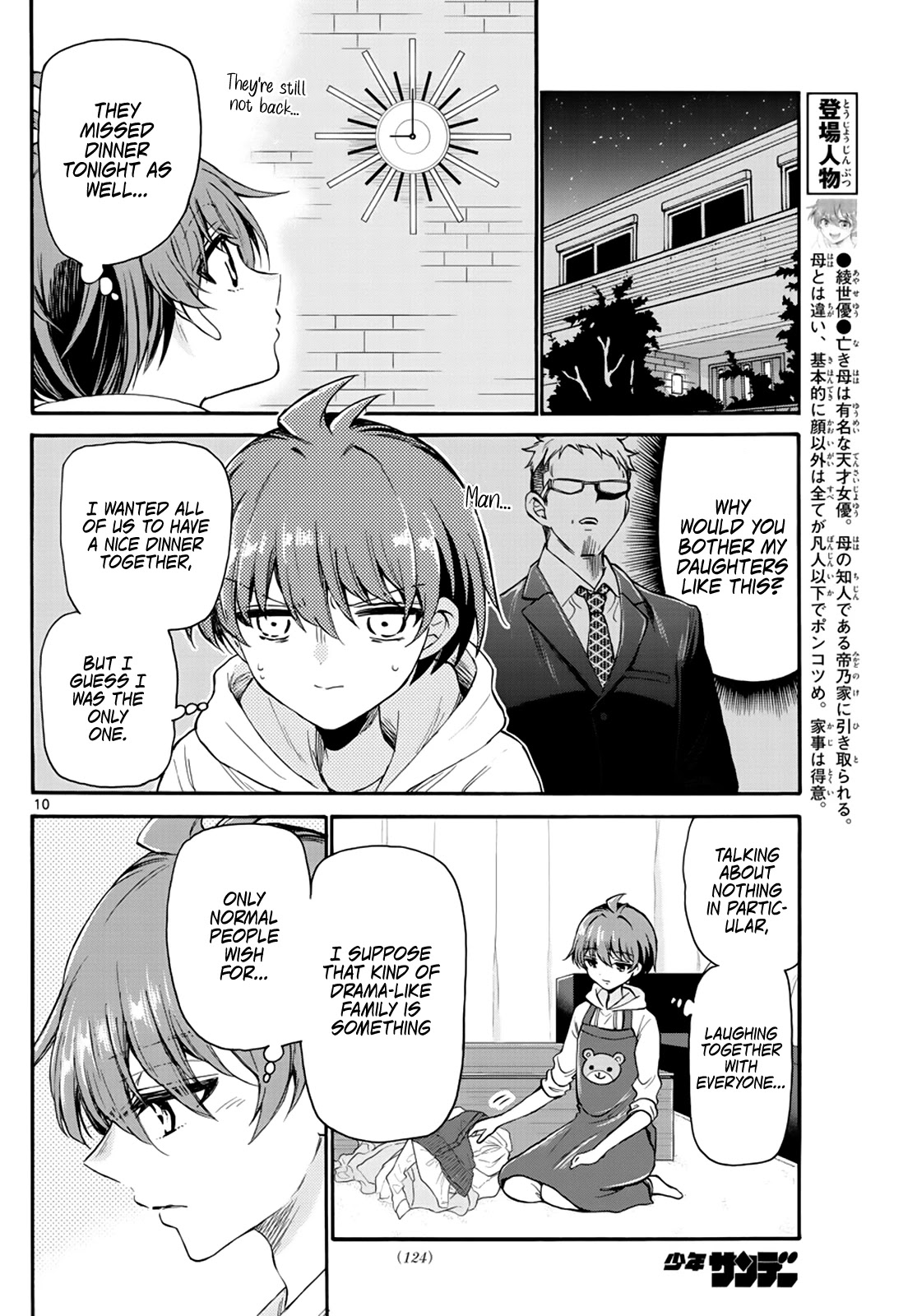 Mikadono Sanshimai wa Angai, Choroi Chapter 15 page 10 - Chapter 15: In pieces, once again?