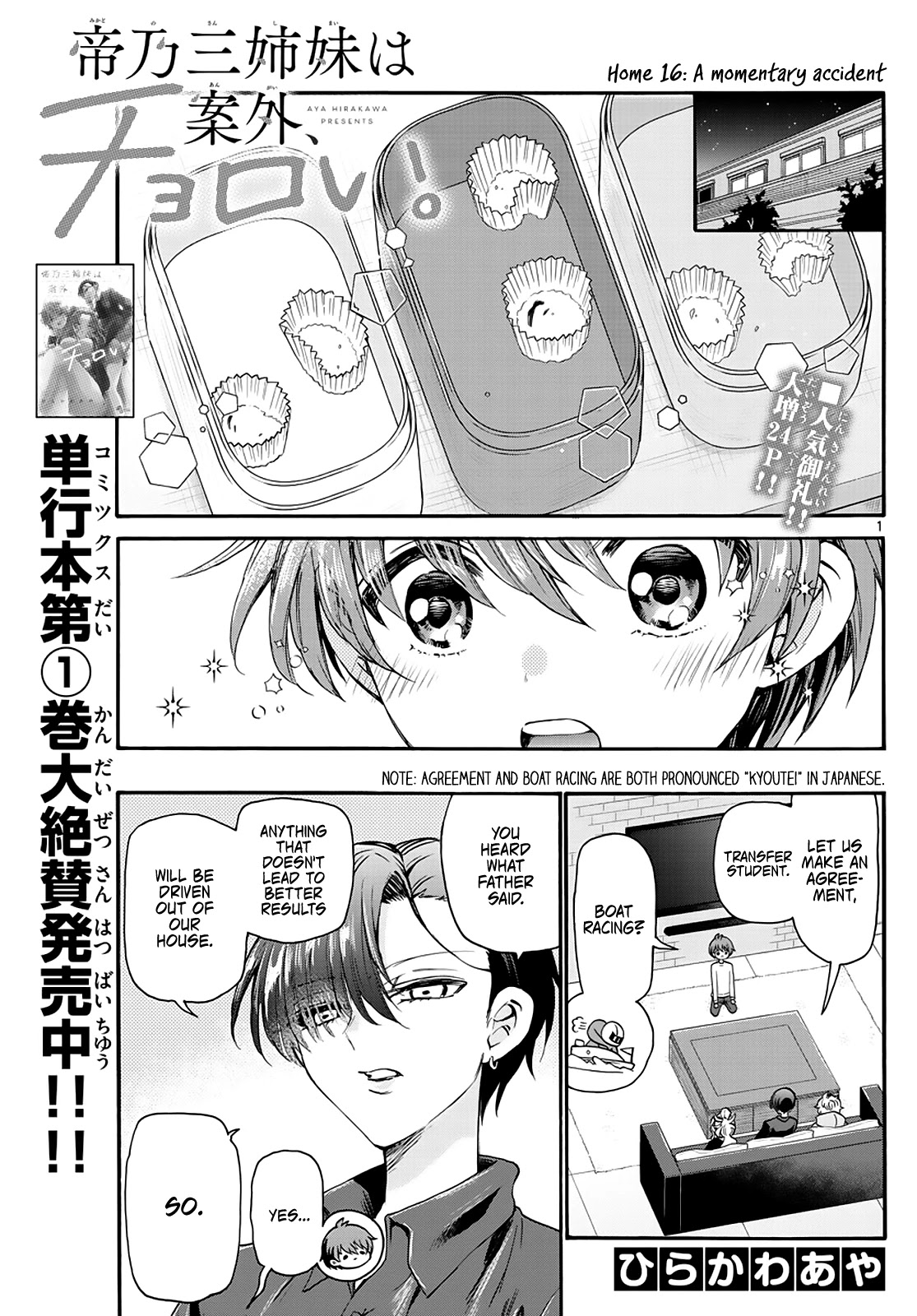 Mikadono Sanshimai wa Angai, Choroi Chapter 16 page 1 - Chapter 16: A momentary accident
