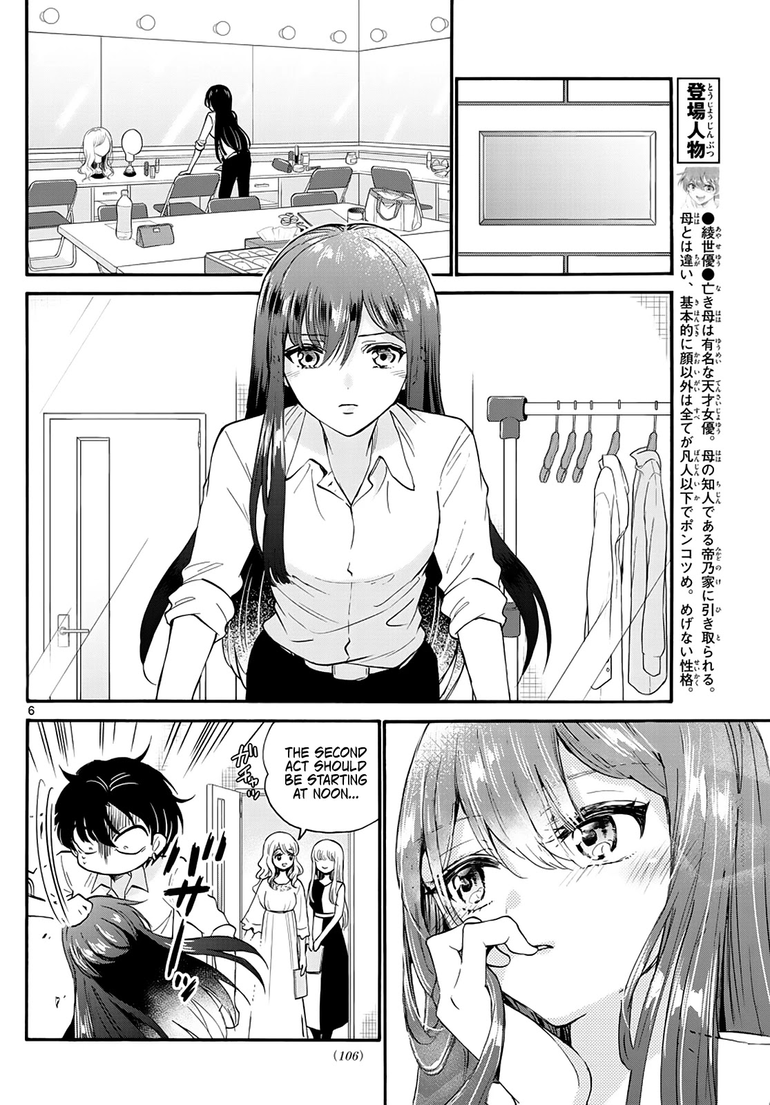 Mikadono Sanshimai wa Angai, Choroi Chapter 16 page 6 - Chapter 16: A momentary accident